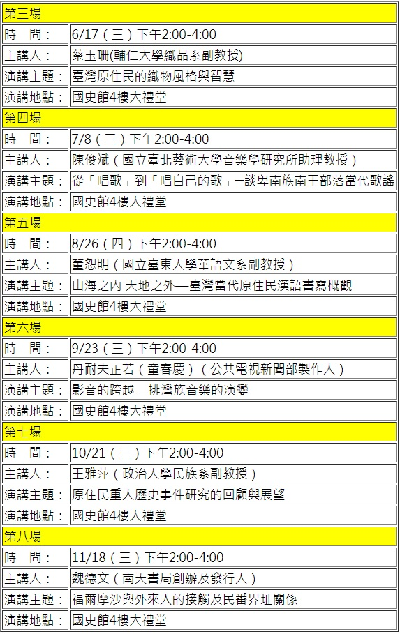104年6月份原住民系列專題演講