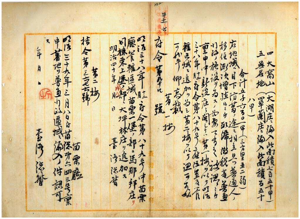 蕃地ヲ普通行政區域ニ編入方認可ノ件(臺灣總督府檔案000012830240237)