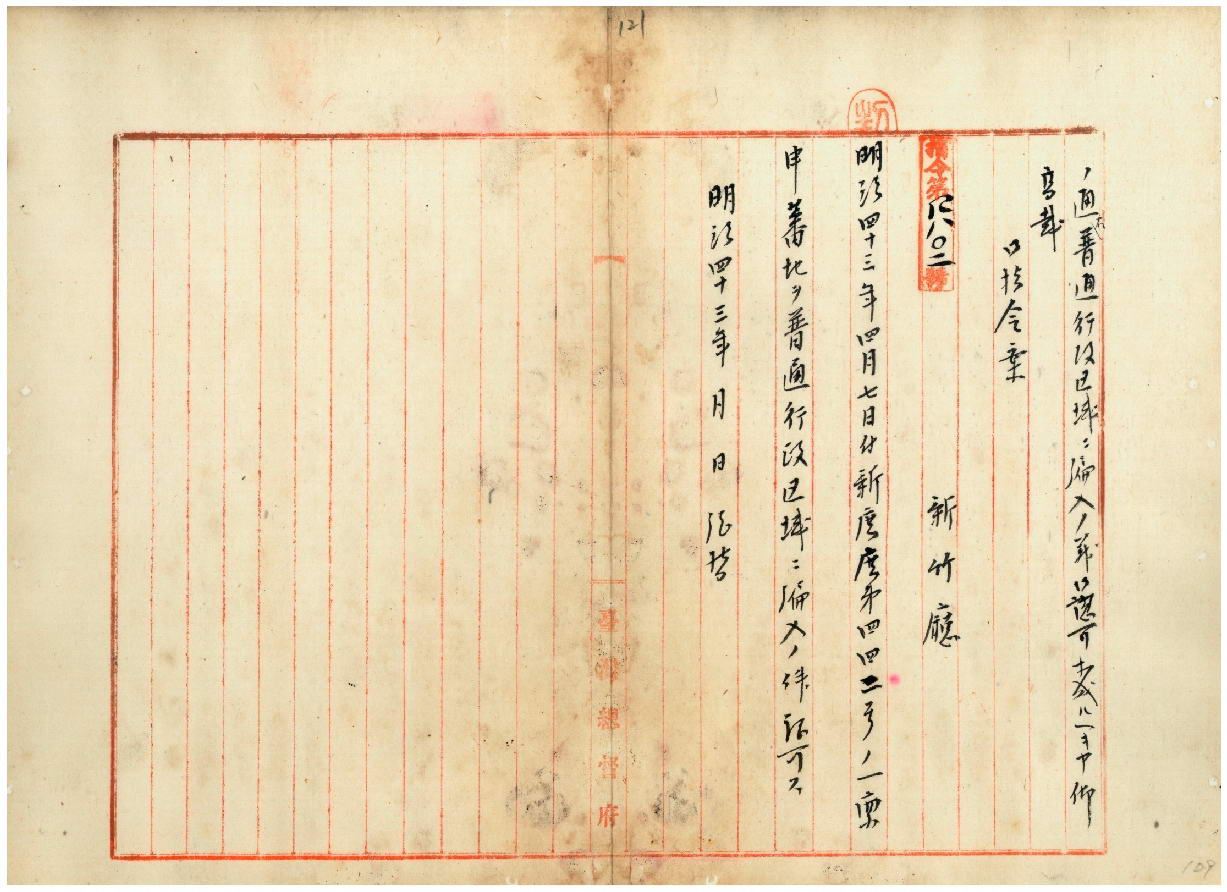 蕃地ヲ普通行政區域ニ編入ノ件(臺灣總督府檔案000016270040119)