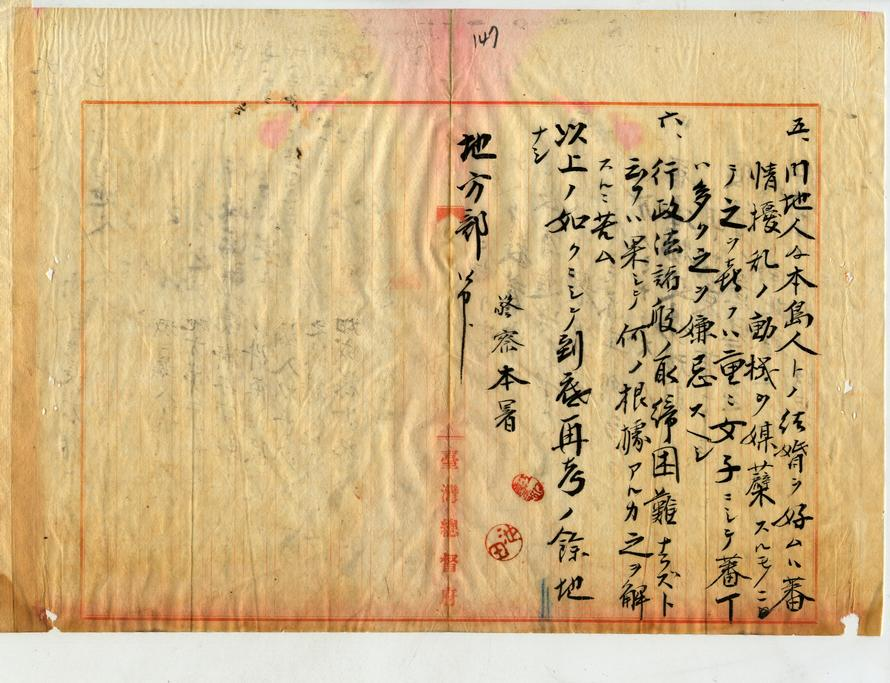 蕃地ヲ普通行政區域ニ編入(南投廳)(臺灣總督府檔案000058980140148)