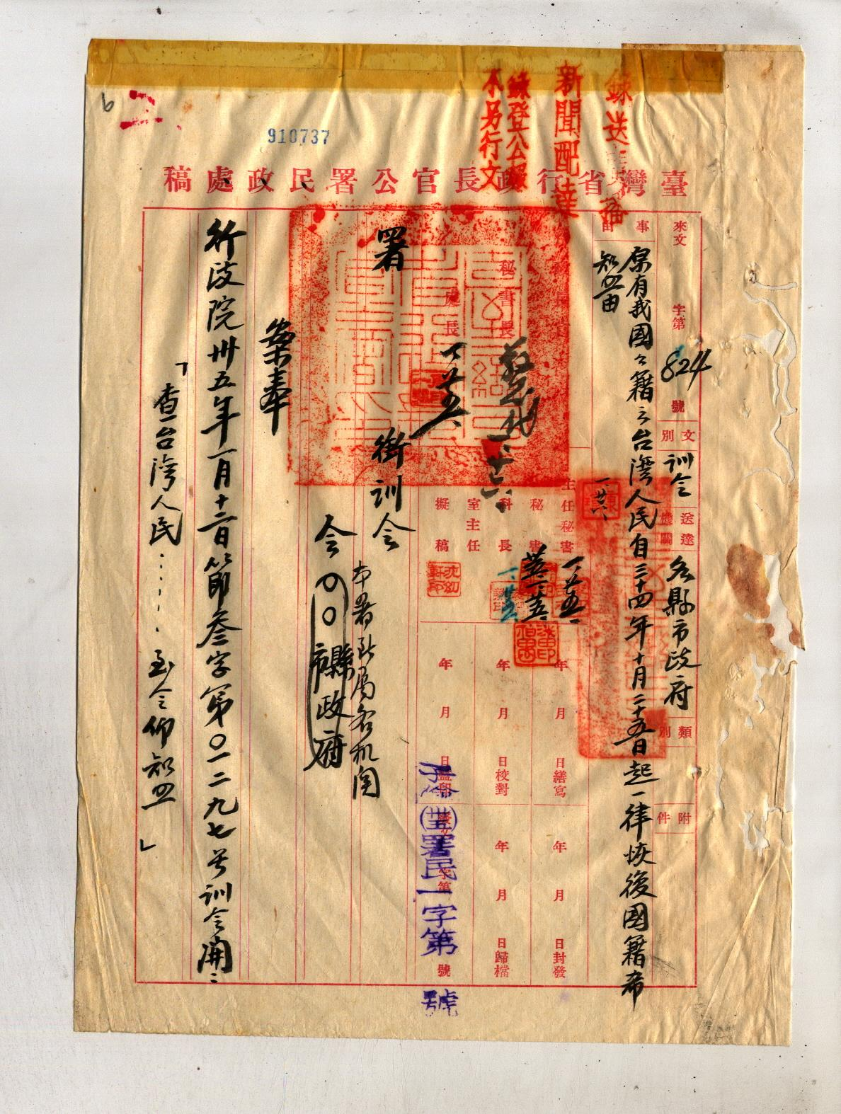 圖1：行政院35年1月12日恢復國籍訓令(臺灣省行政長官公署檔案01110035006)