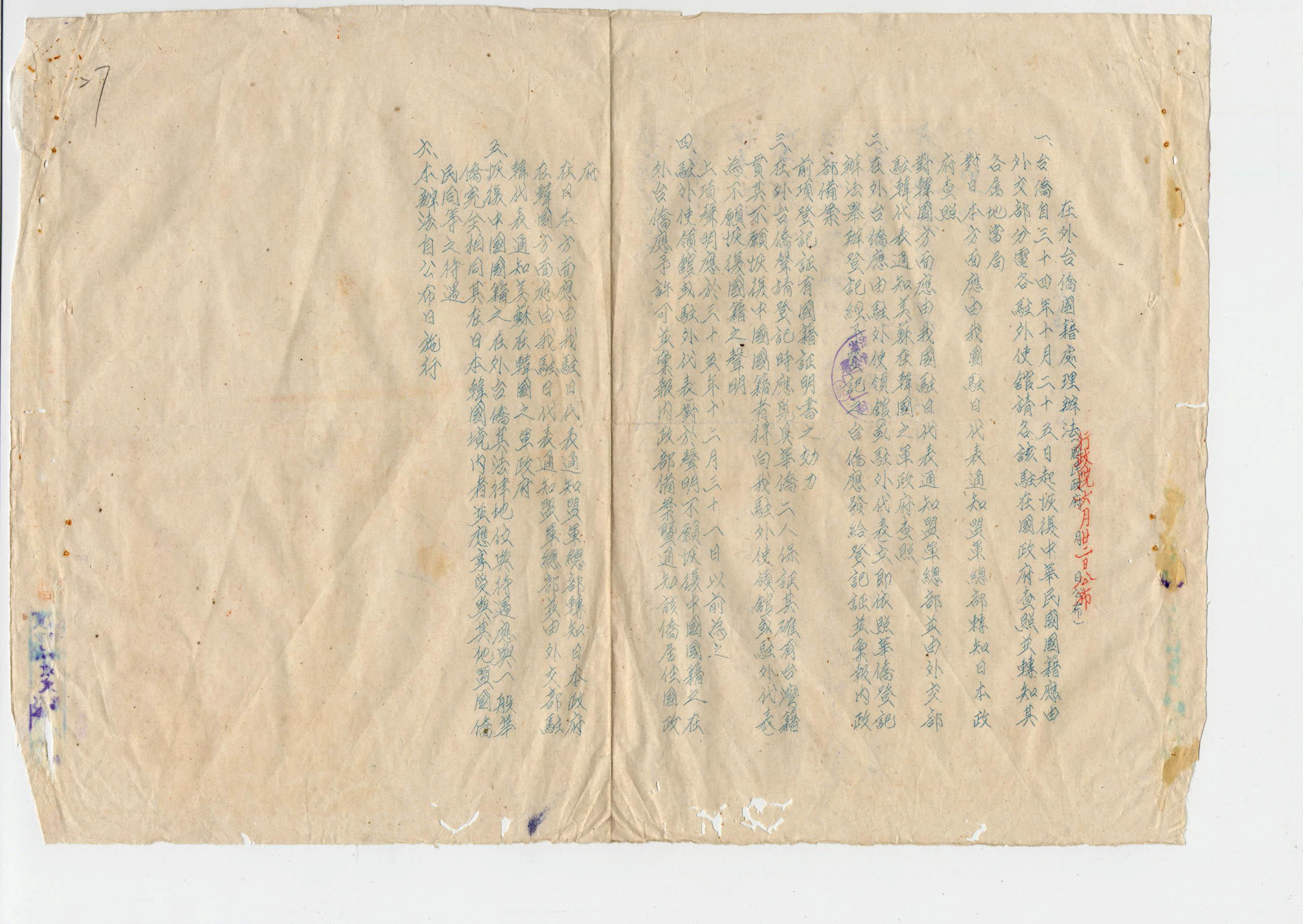 圖2：在外臺僑國籍處理辦法(臺灣省行政長官公署檔案196500350027)