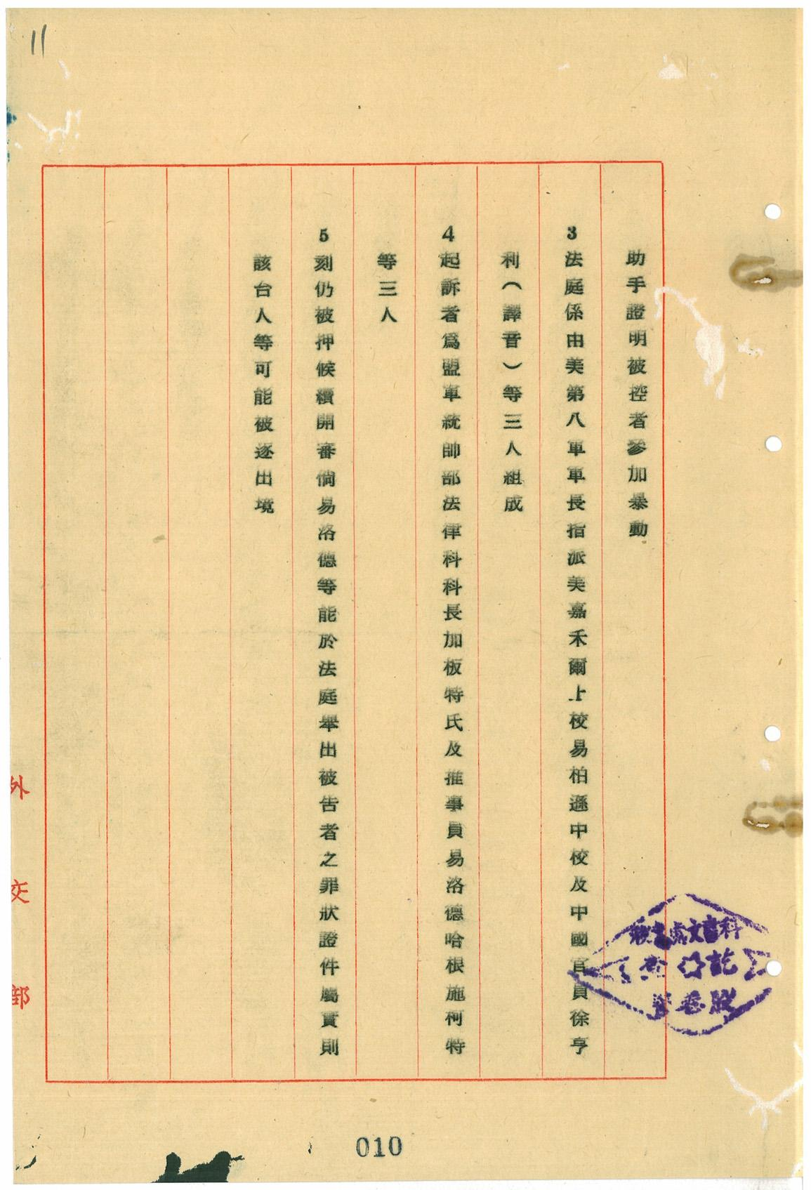 圖4：東京澀谷車站事件經過概要(臺灣省行政長官公署檔案490900350011)
