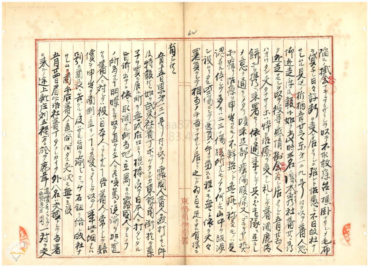 圖4：東勢角撫墾署事務報告受治療者回贈農產品或是獵物。典藏號：000001640060059。