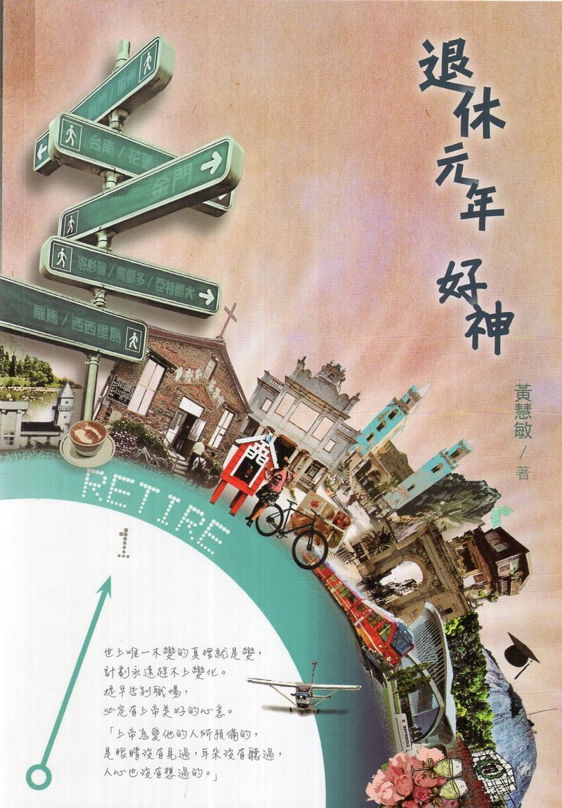 圖20：退休元年好神