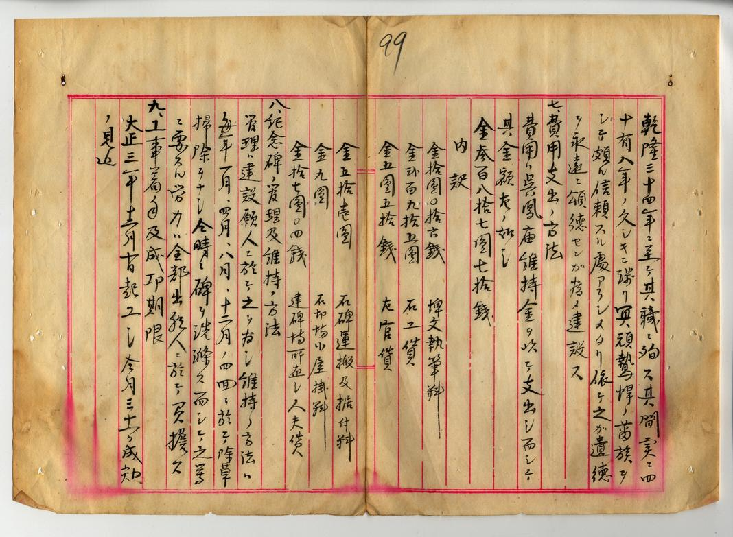 附圖1.吳鳳紀念碑興建申請書-2(臺灣總督府檔案000022520090079)