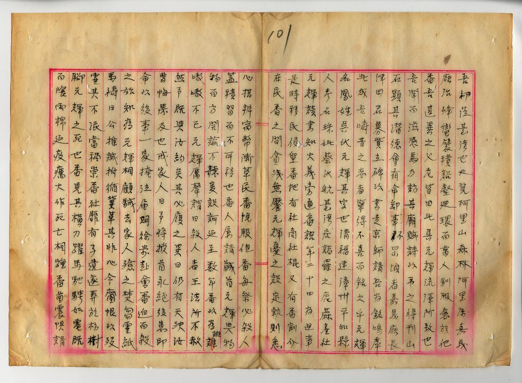 附圖5.碑面之文字-1(臺灣總督府檔案000022520090081)