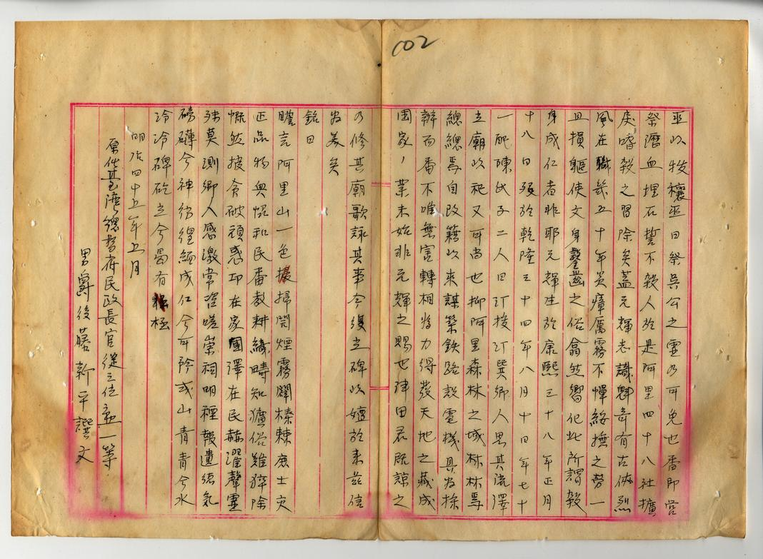 附圖5.碑面之文字-2(臺灣總督府檔案000022520090082)