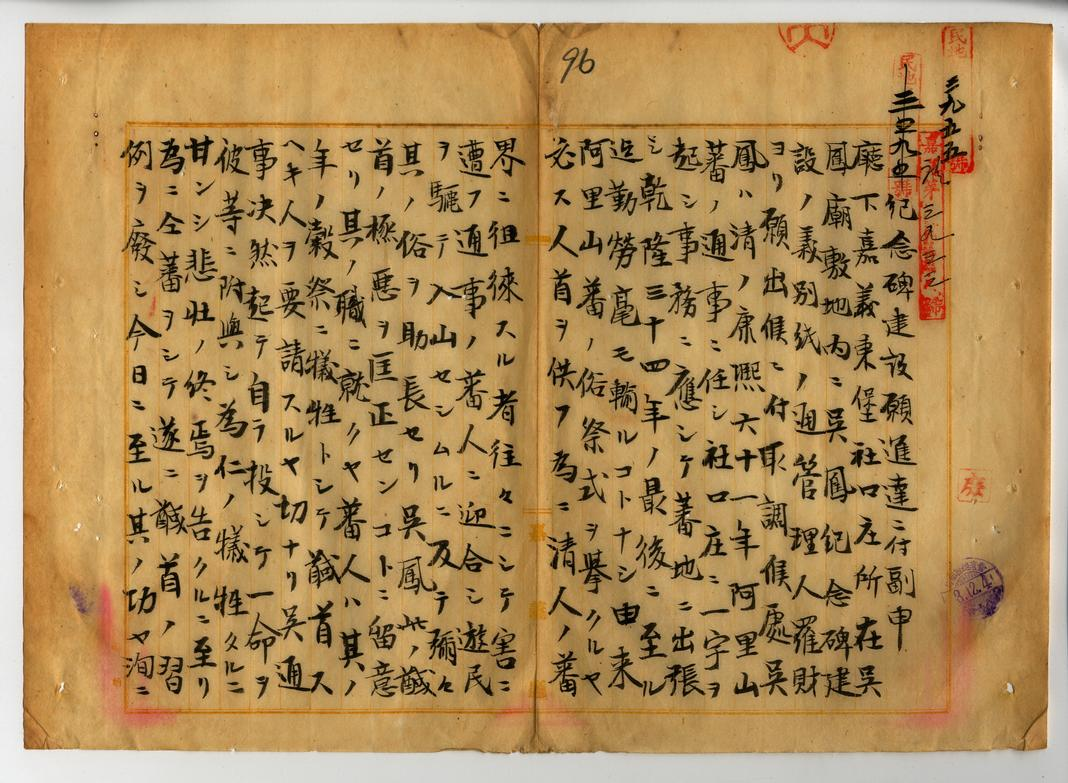 附圖6.紀念碑興建申請書-1(臺灣總督府檔案000022520090076)