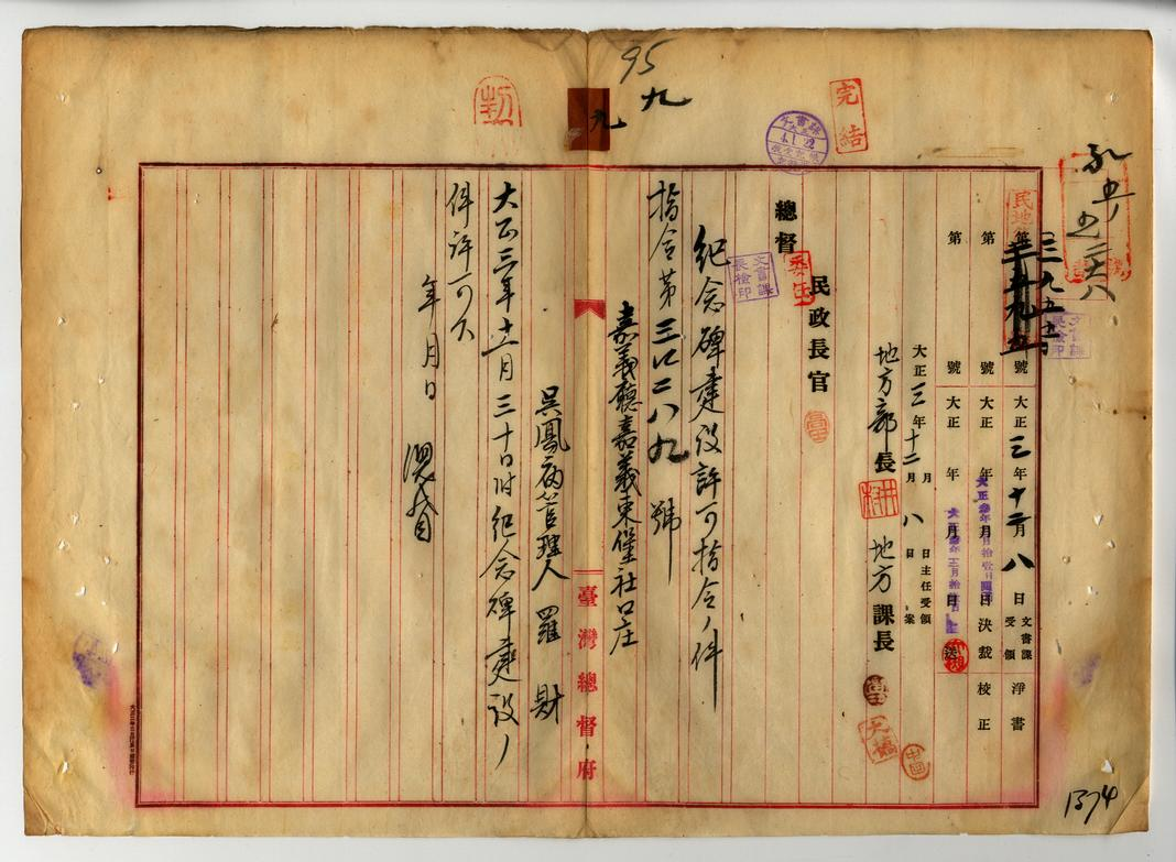 附圖7.民政長官高田元治郎核可函覆(臺灣總督府檔案000022520090075)