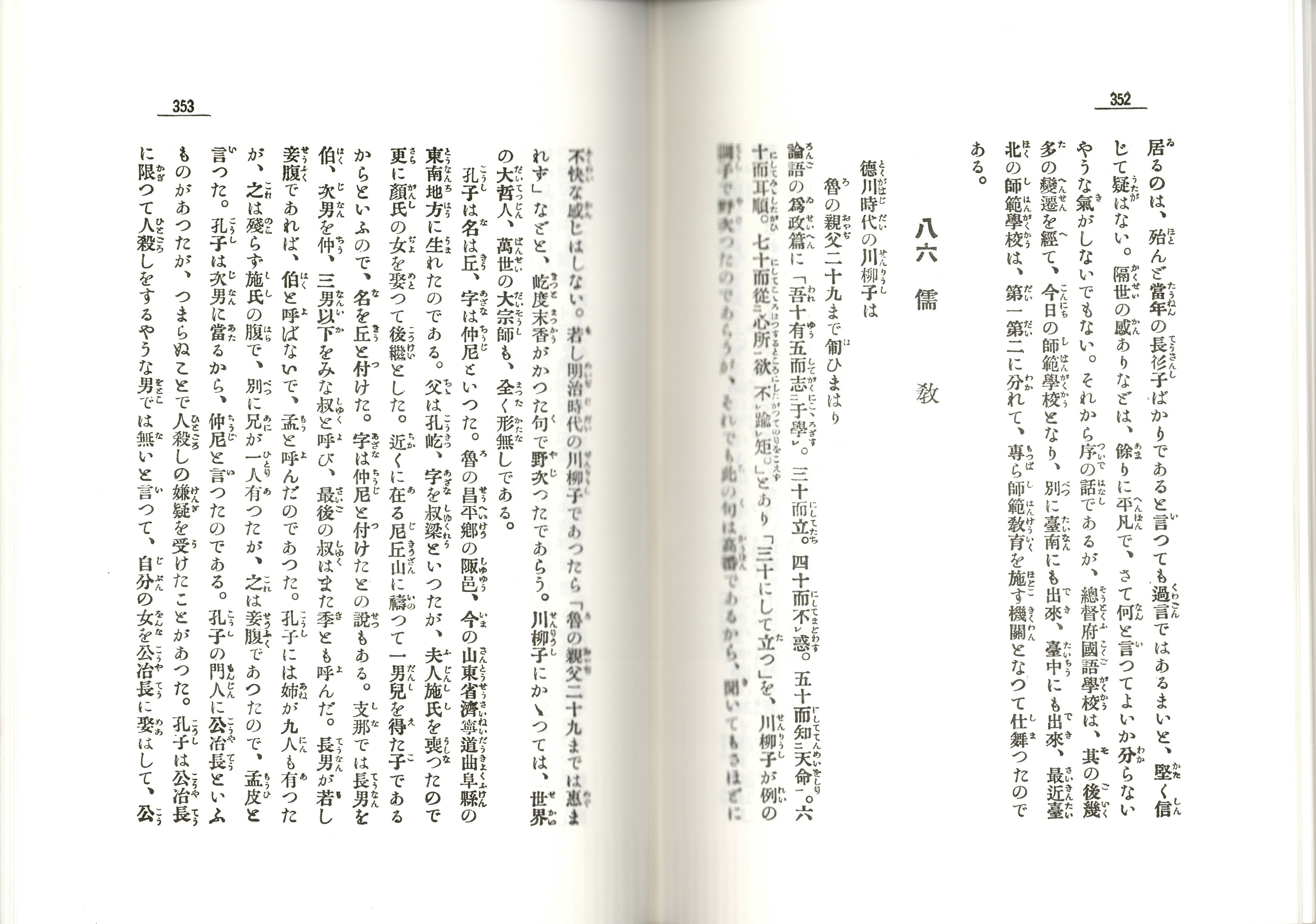 《臺灣民族性百談》內文