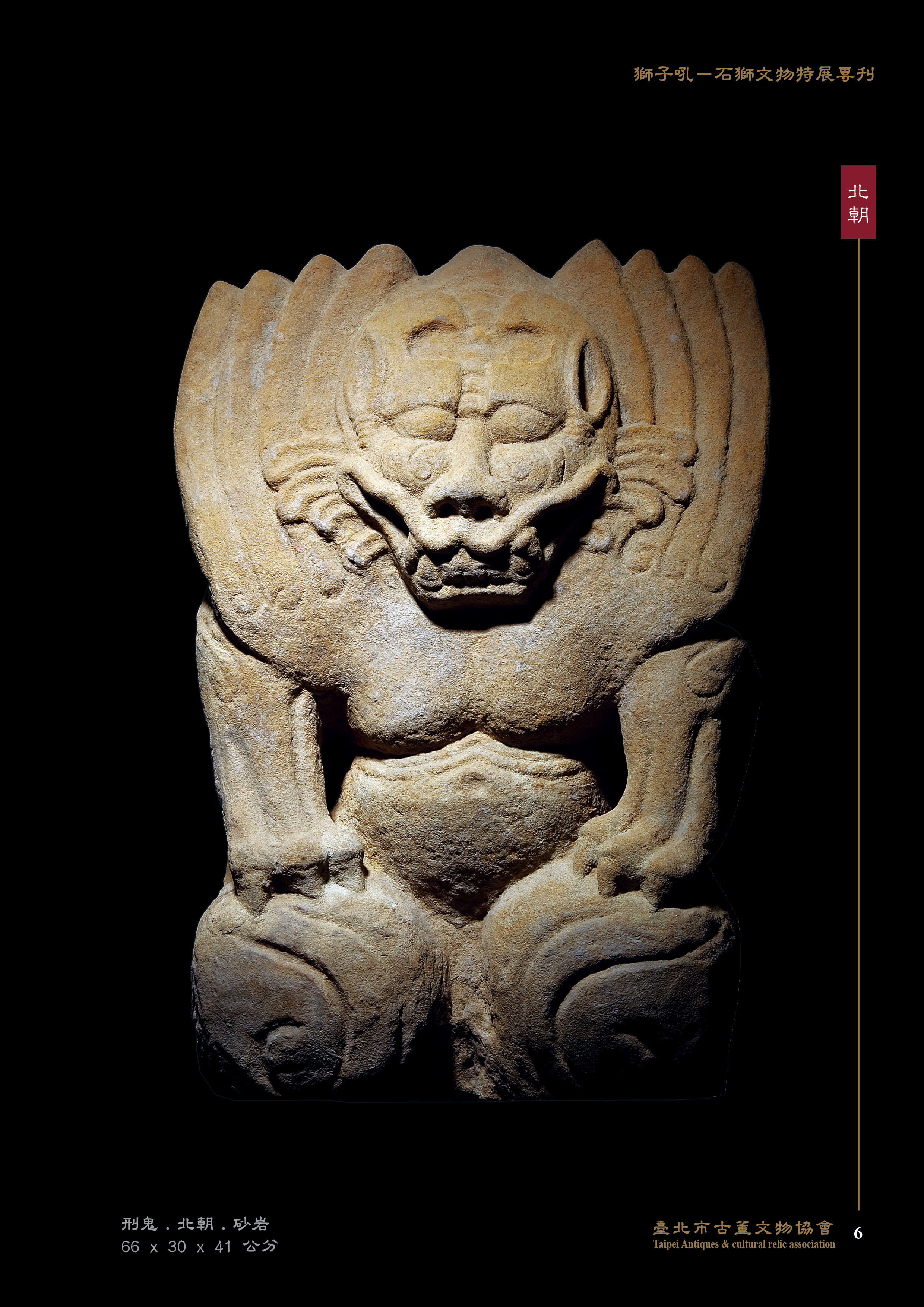 獅子吼－石獅文物特展專刊內頁