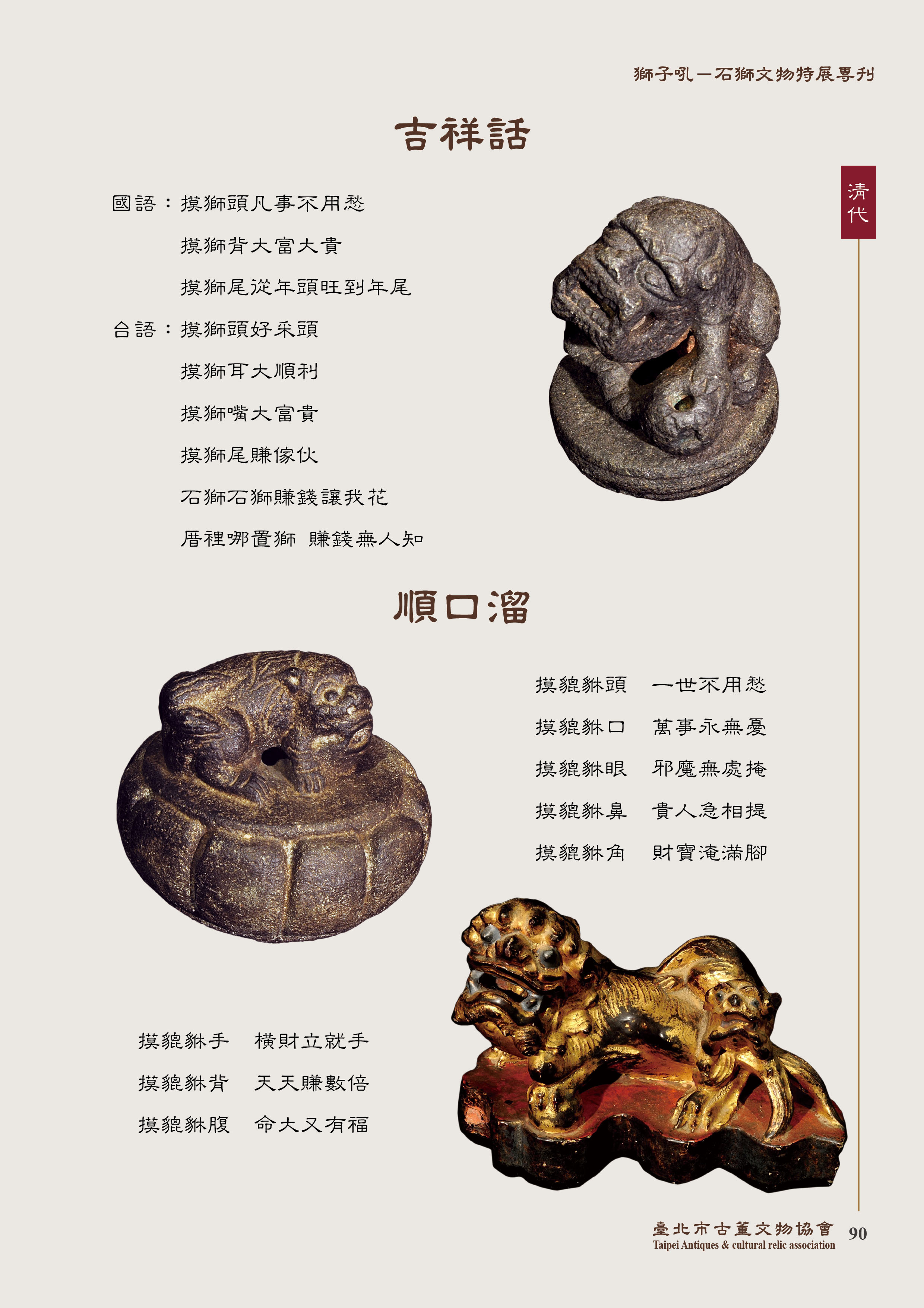 獅子吼－石獅文物特展專刊內頁