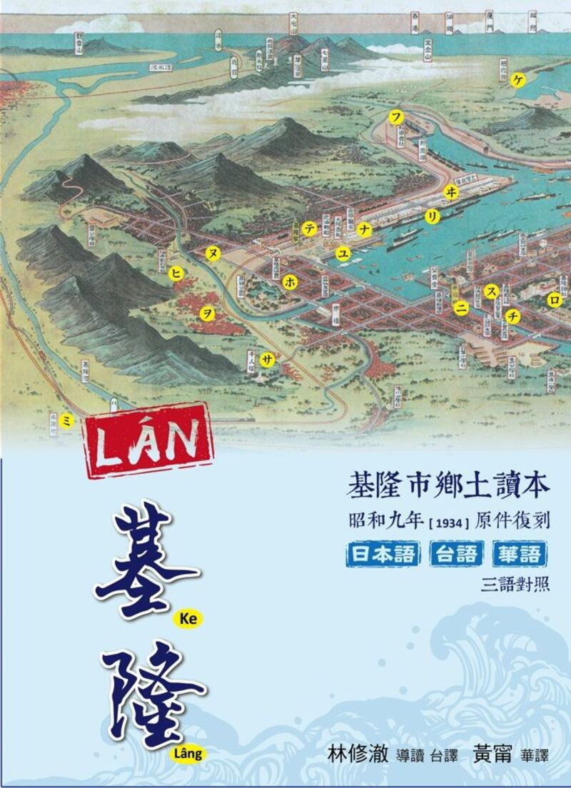 圖10：LÁN基隆：基隆市鄉土讀本