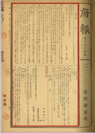 昭和五（1930）年府令第35號「史蹟名勝天然紀念物保存法施行規則」暨訓令第73號「史蹟名勝天然紀念物保存法取扱規程（1）」