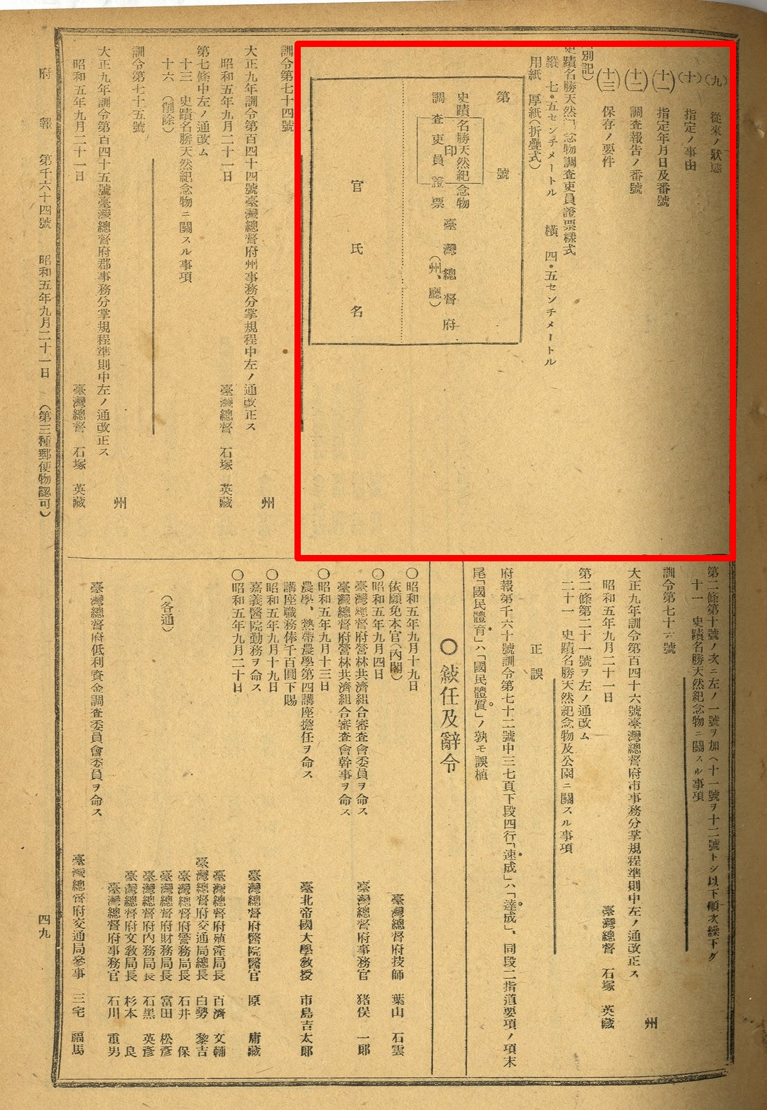 昭和五（1930）年訓令第73號「史蹟名勝天然紀念物保存法取扱規程（3）」