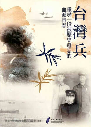 圖7：台灣兵：重尋一段被歷史遺忘的血淚青春
