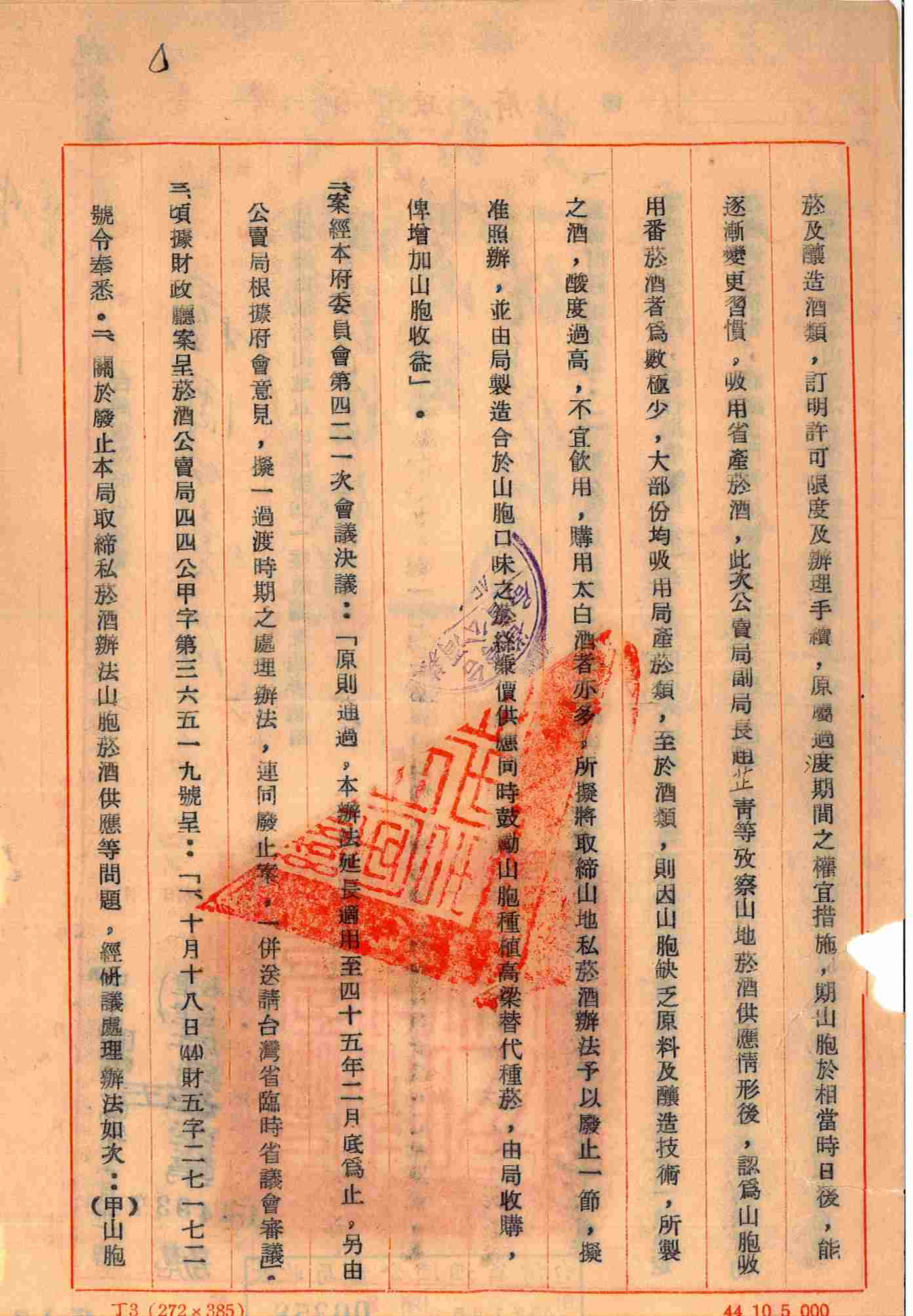 圖6：相關公文之5