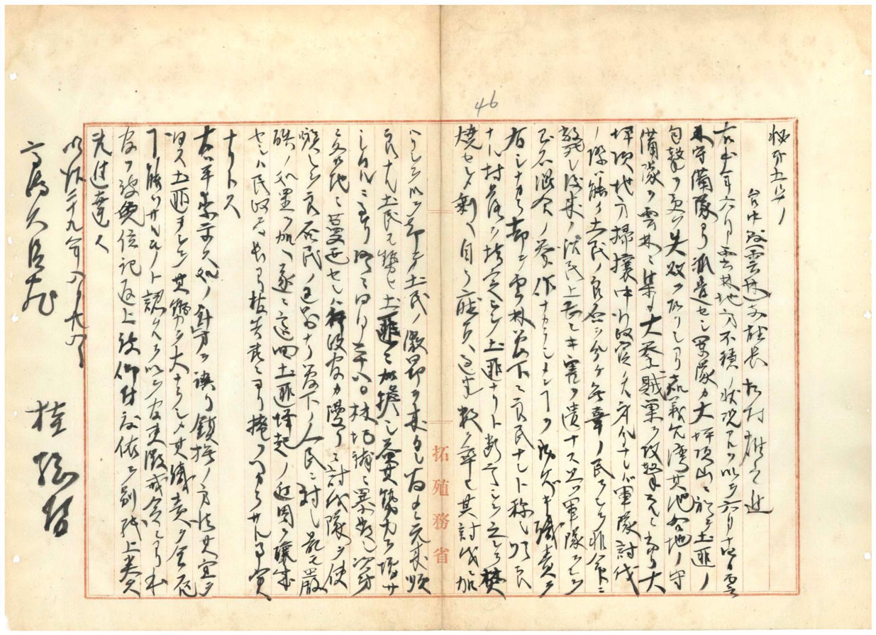 明治29年8月桂太郎總督陳報松村支廳長罪狀(臺灣總督府檔案000001460050046)