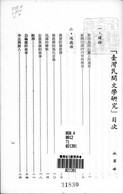 《臺灣民間文學研究》目次頁之一