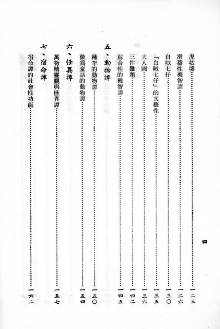 《臺灣民間文學研究》目次頁之四