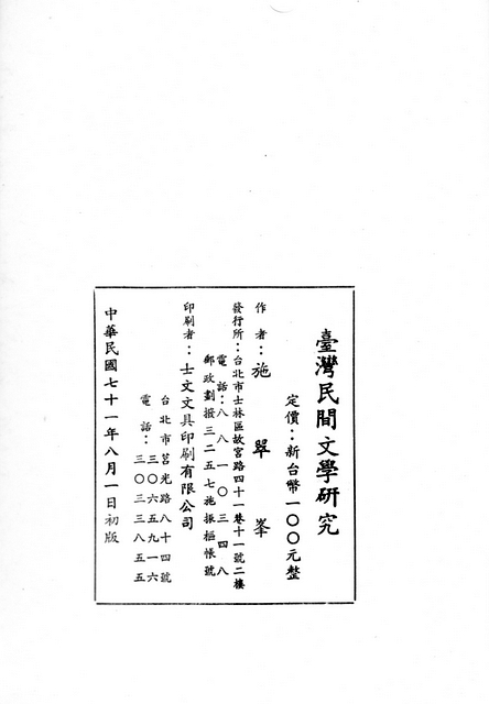 《臺灣民間文學研究》版權頁