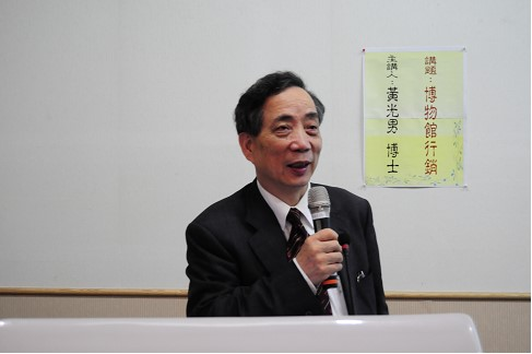 行政院政務委員黃光男博士蒞館講授「博物館行銷」