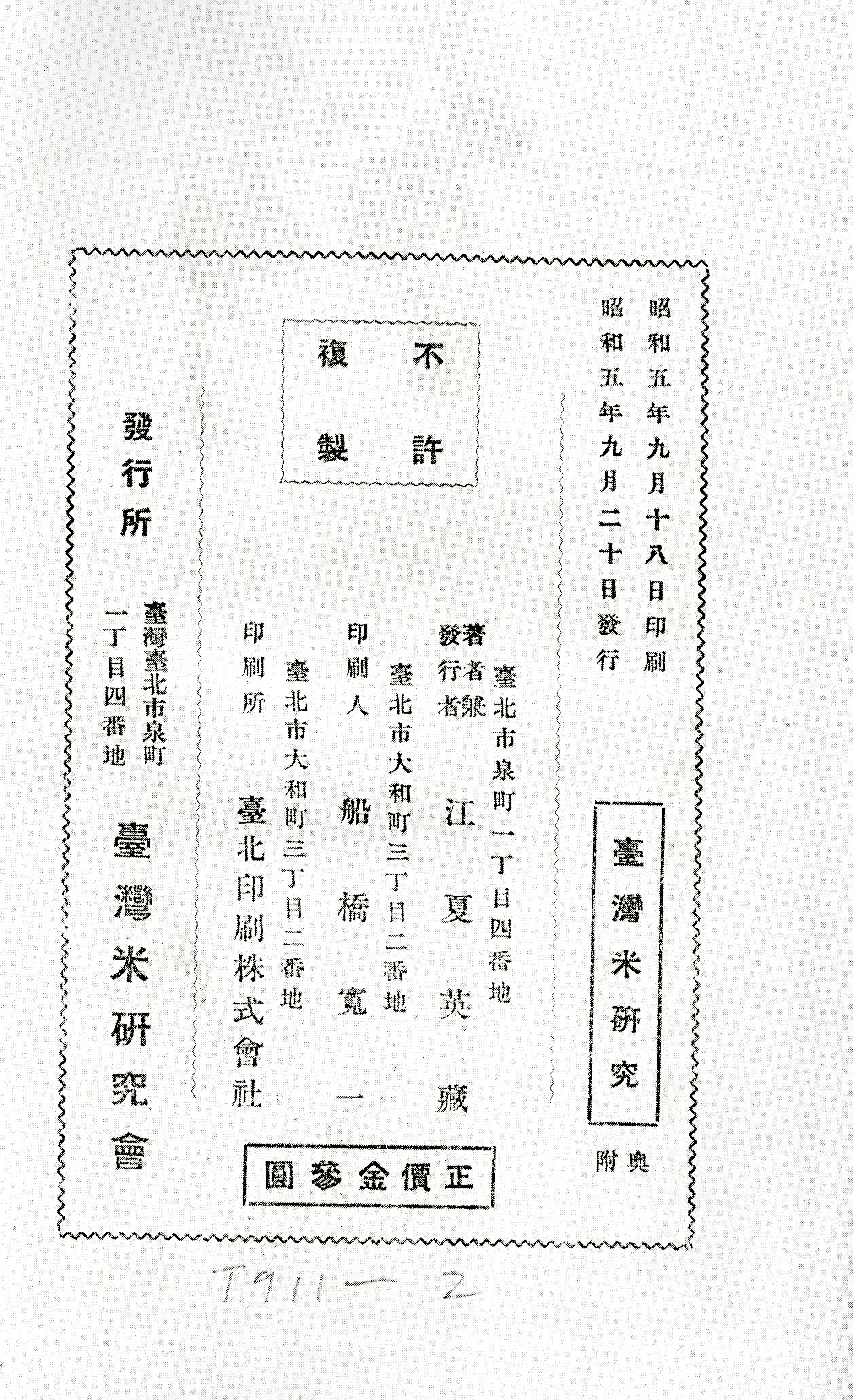 《臺灣米研究》版權頁