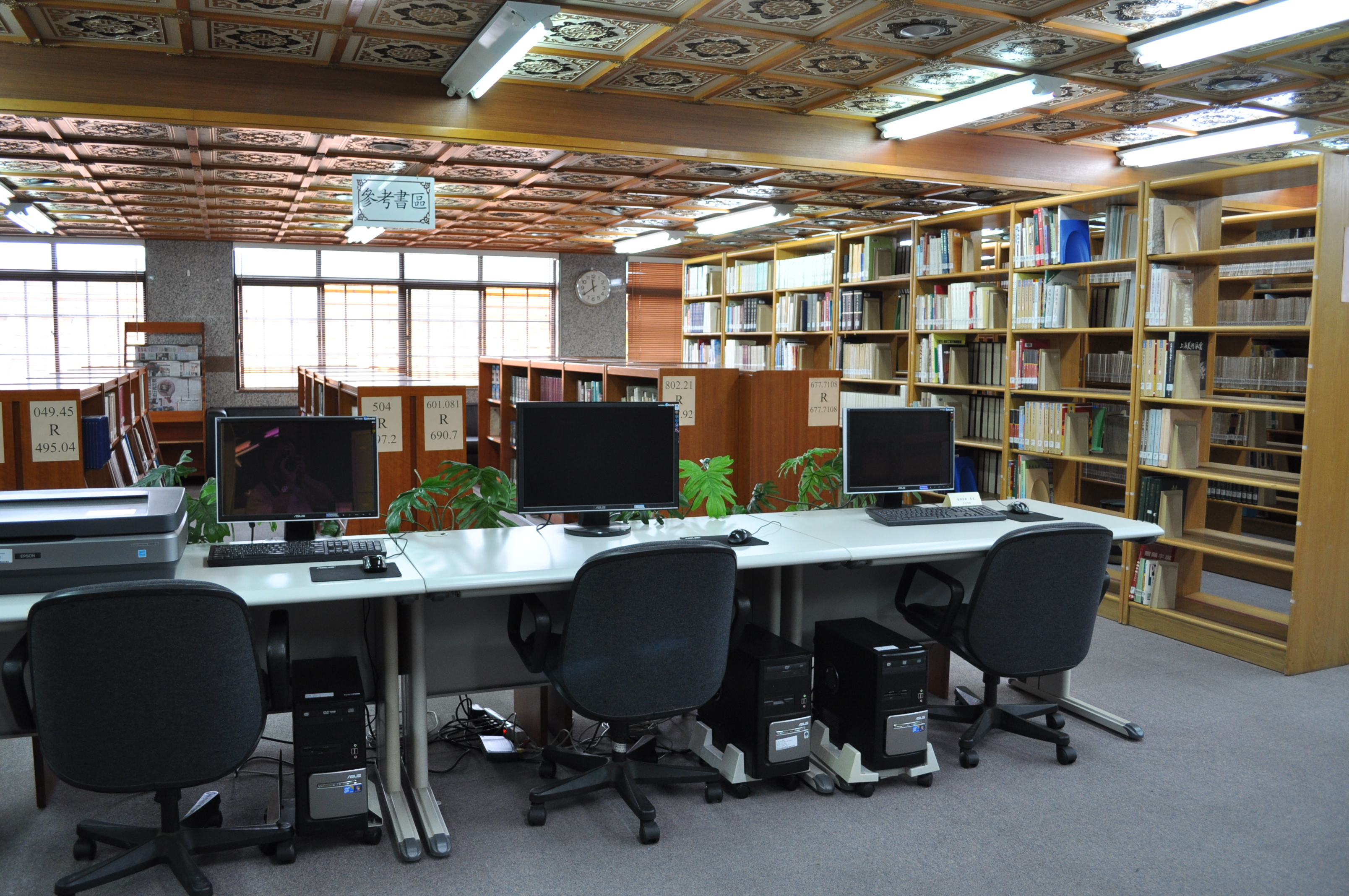 圖書室電腦檢索及參考書區