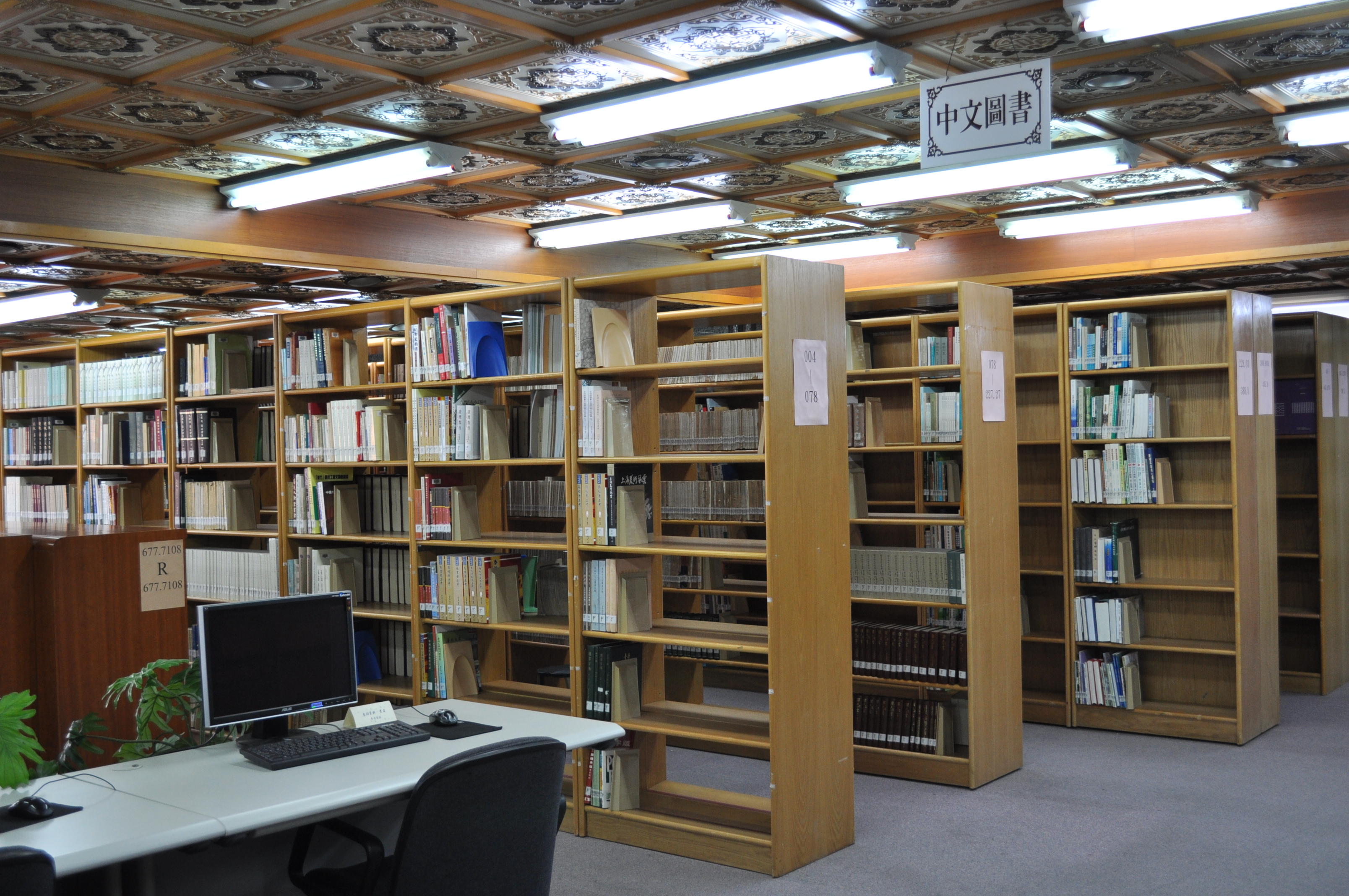 圖書室中文圖書區