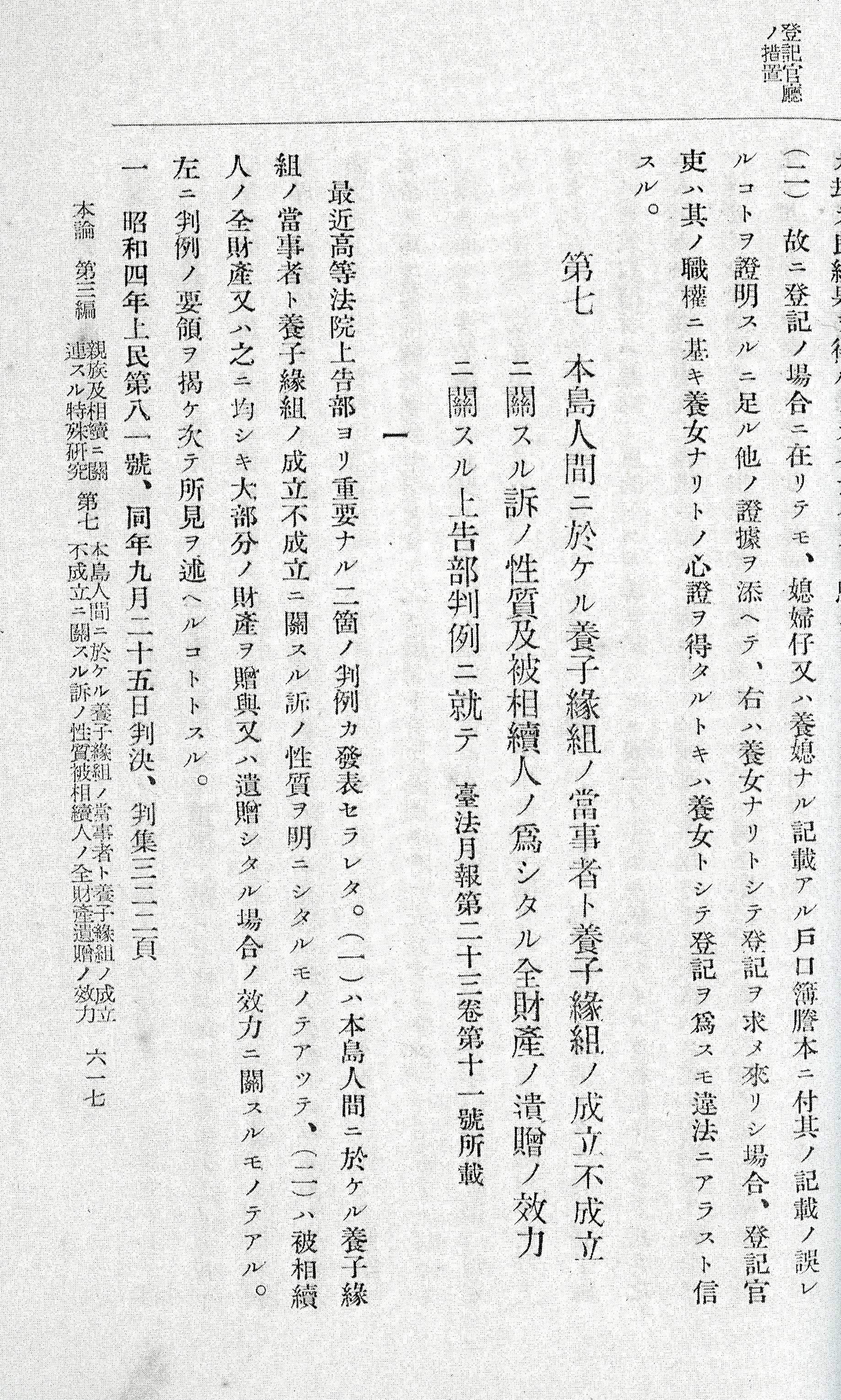 《本島人ノミニ關スル親族法並相續法ノ大要》內文