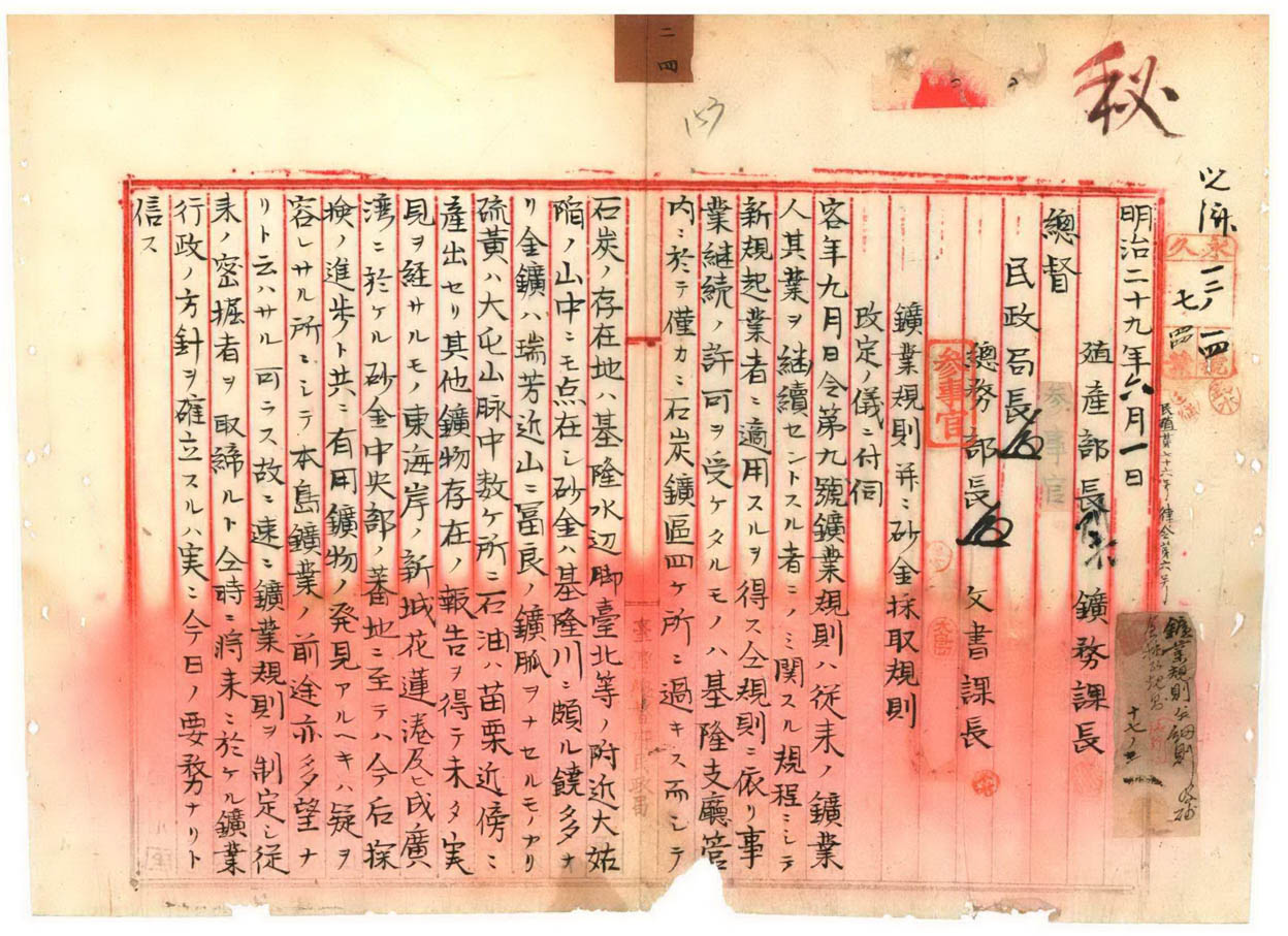 「礦業規則及砂金採取規則」之提案簽呈(一)(臺灣總督府檔案000000630240150)