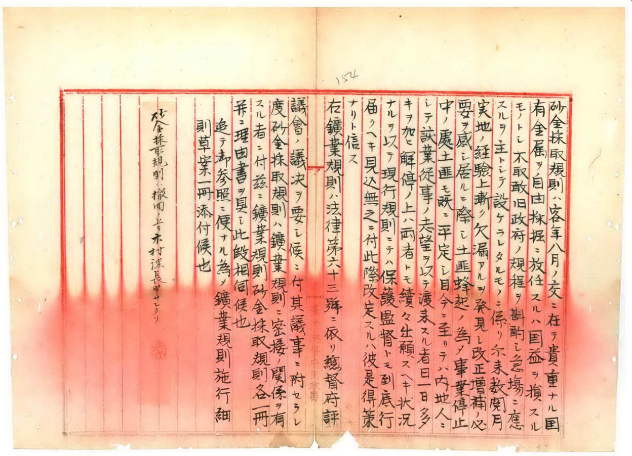 「礦業規則及砂金採取規則」之提案簽呈(二)(臺灣總督府檔案000000630240151)