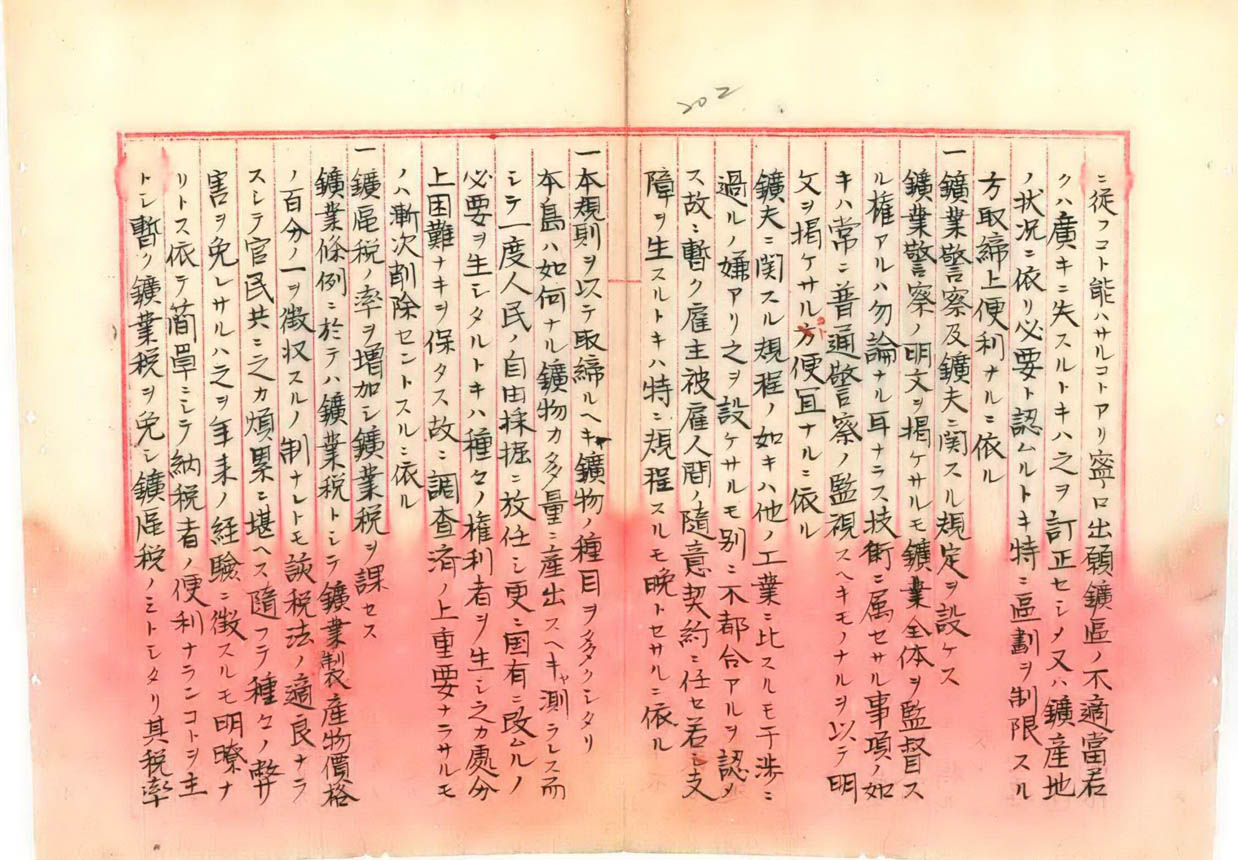 「礦業規則」之制定理由(三)(臺灣總督府檔案000000630240200）
