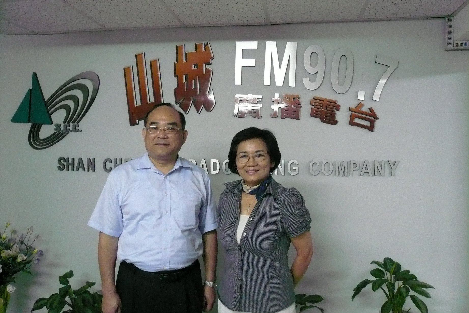 張館長鴻銘（左）與山城廣播總經理孫蘭（右）合影