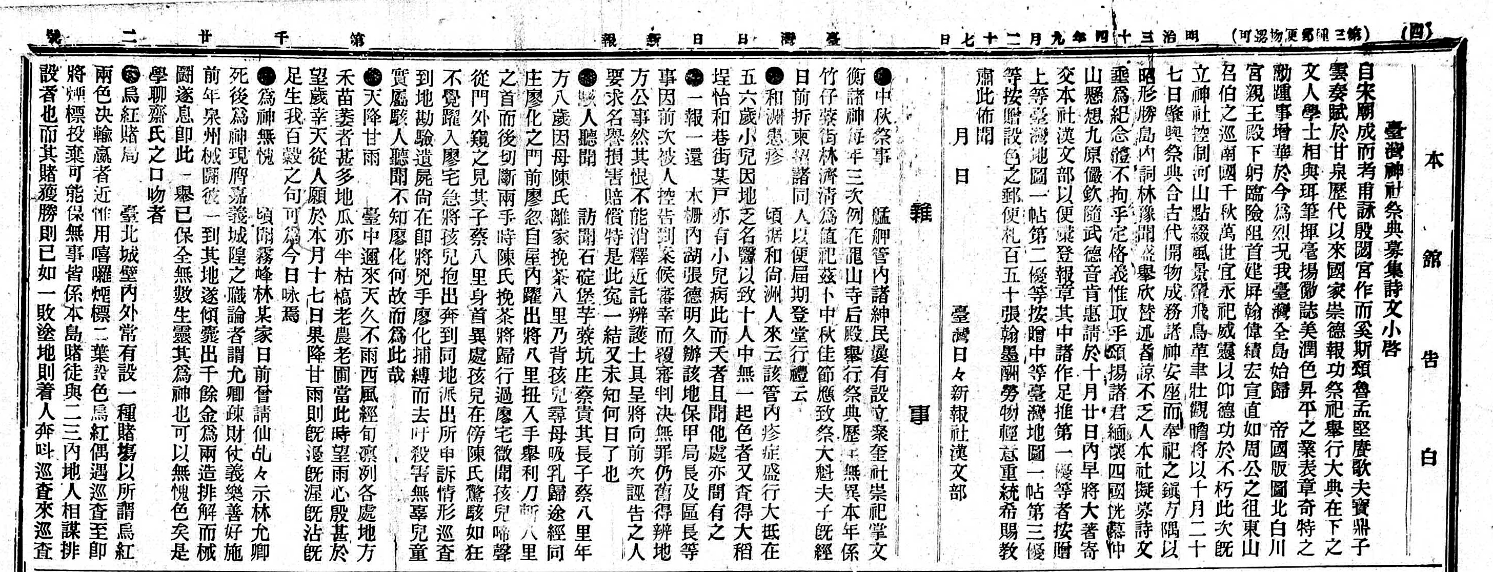 明治34（1901）年9月27日的《臺灣日日新報》刊載林允卿「為神無愧」該則軼事