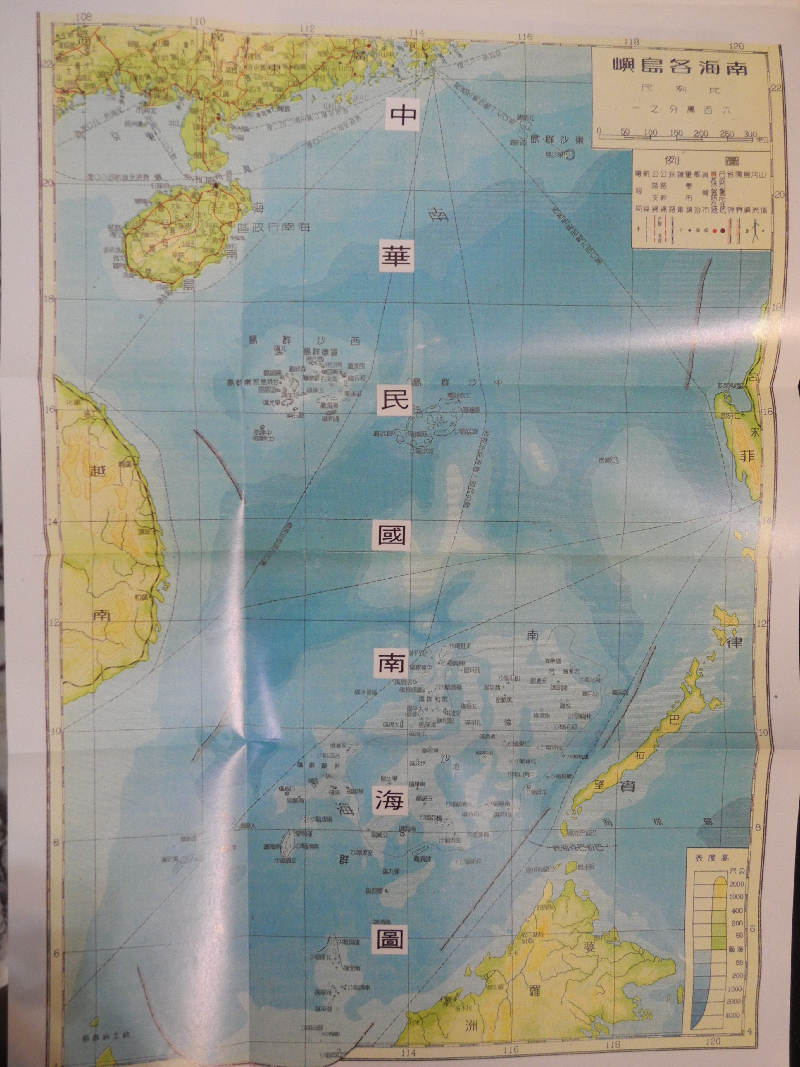 《南海風雲：海域及相關問題的探討》所附中華民國南海圖