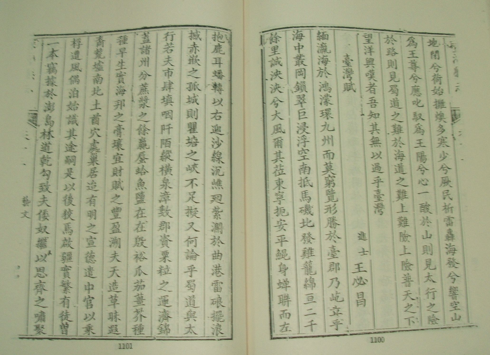 王必昌〈臺灣賦〉