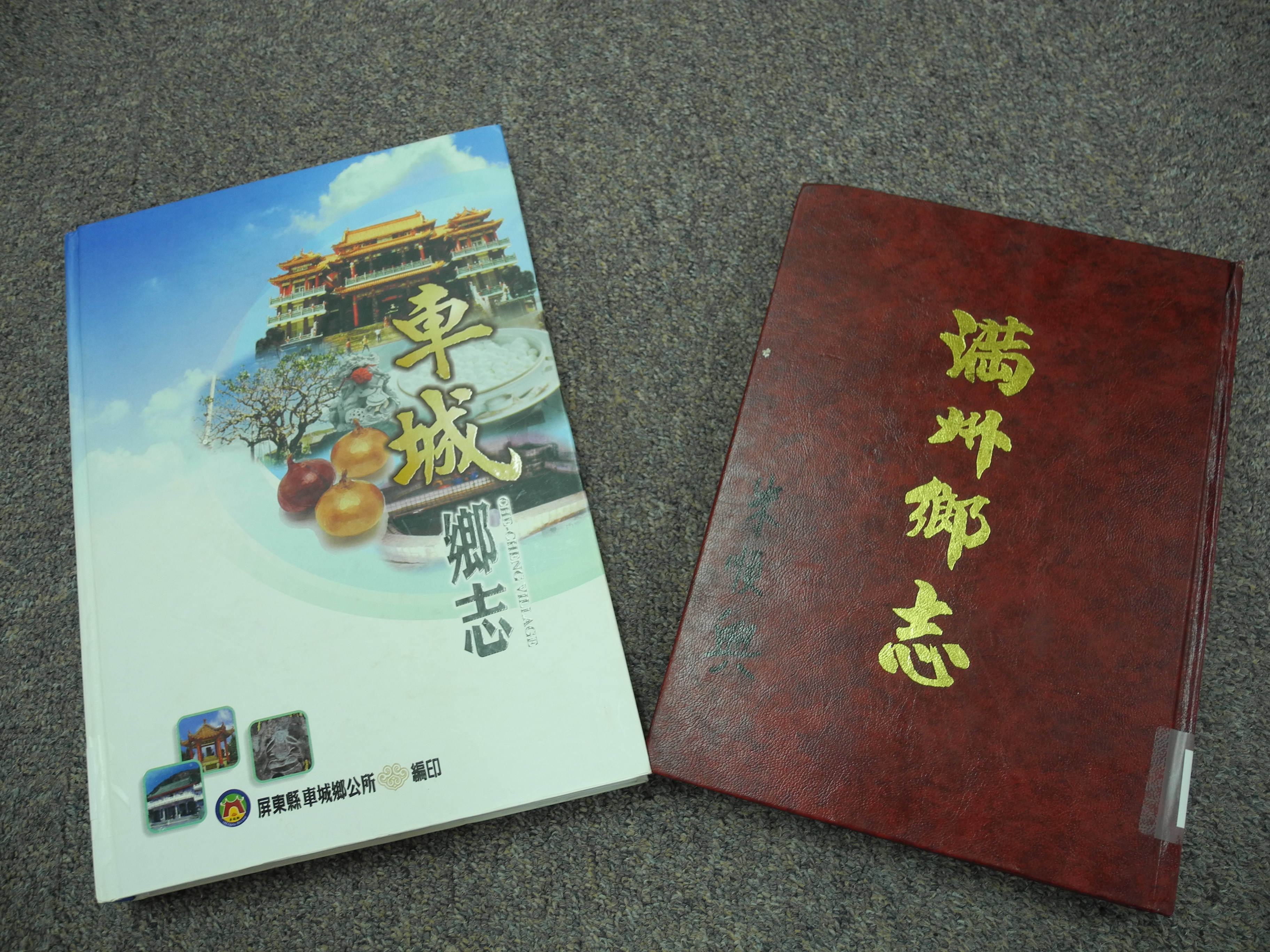 念吉成先生捐贈志書2本