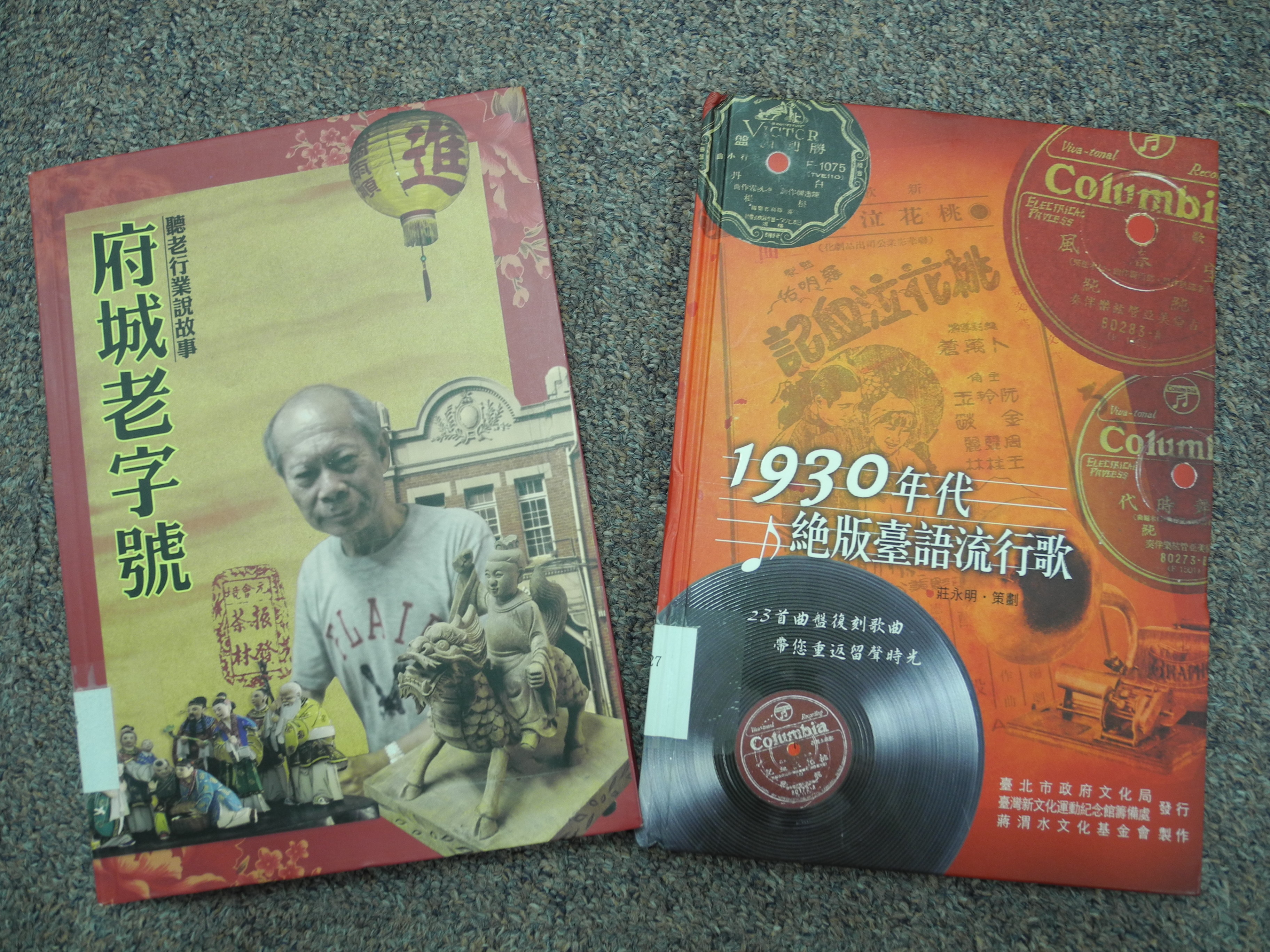 《1930年代絕版臺語流行歌》及《府城老字號：聽老行業說故事》