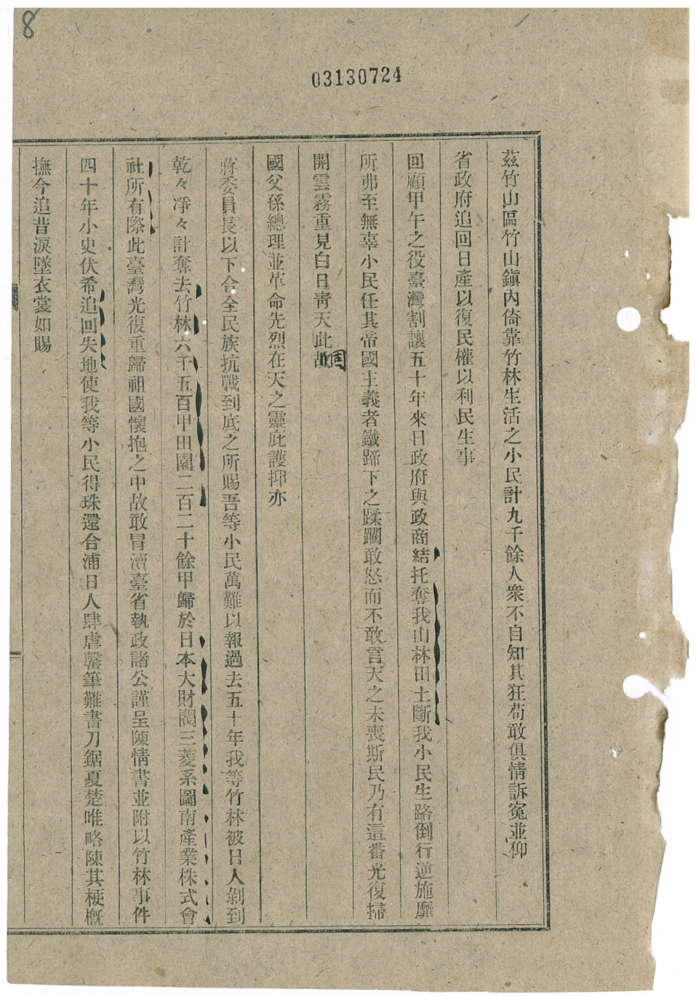 竹山區竹山鎮緣故者陳情書1（臺灣省行政長官公署檔案538900360008）