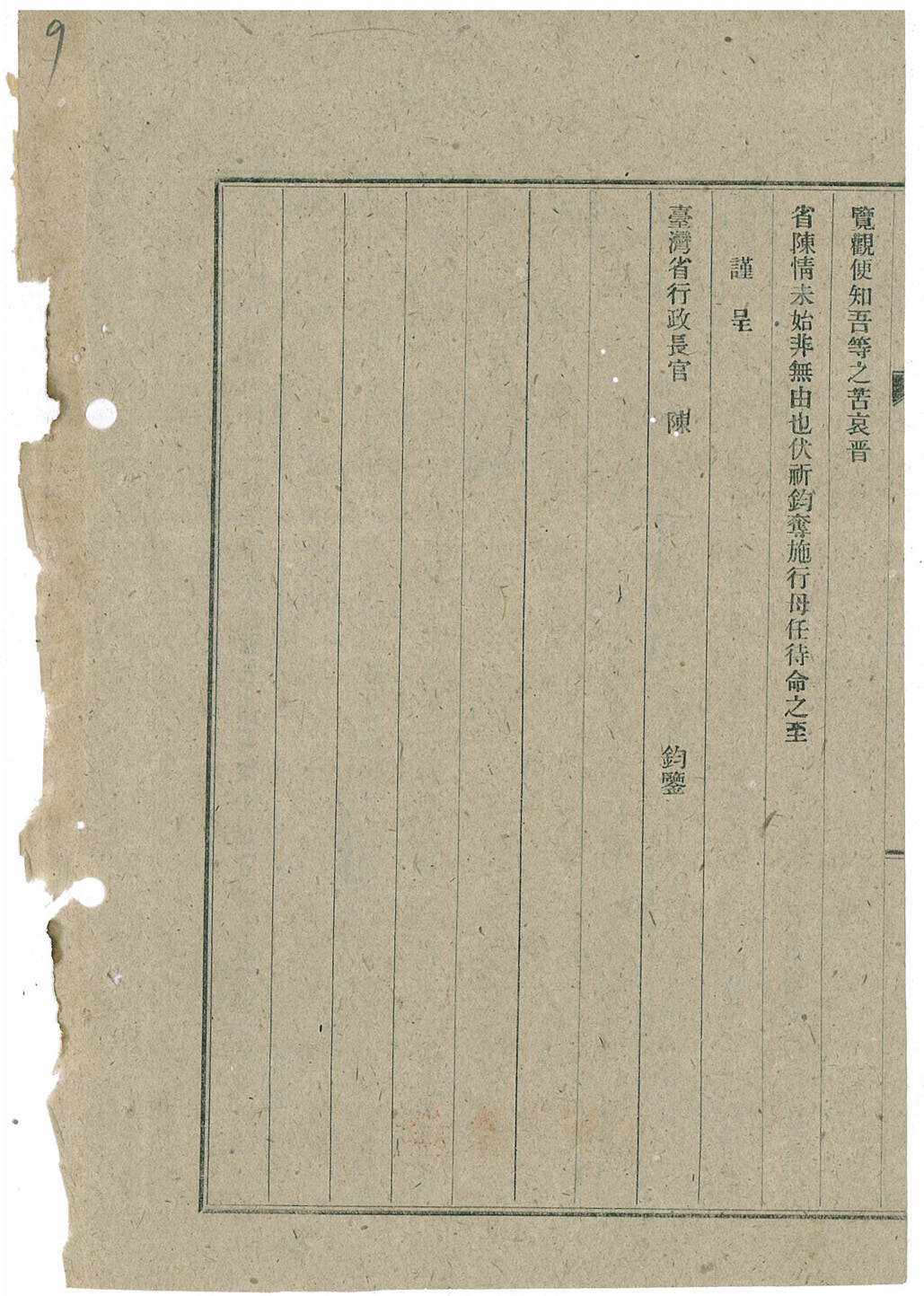 竹山區竹山鎮緣故者陳情書2（臺灣省行政長官公署檔案538900360009）