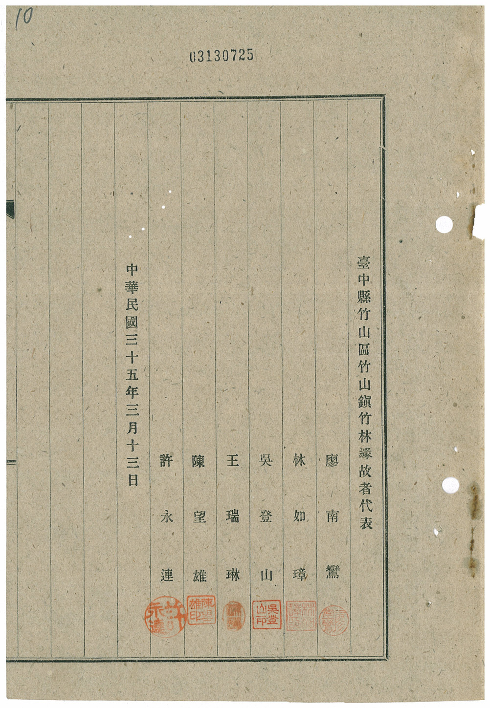 竹山區竹山鎮緣故者陳情書3（臺灣省行政長官公署檔案538900360010）