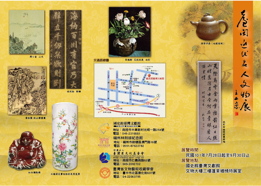 臺閩近代名人文物展摺頁１