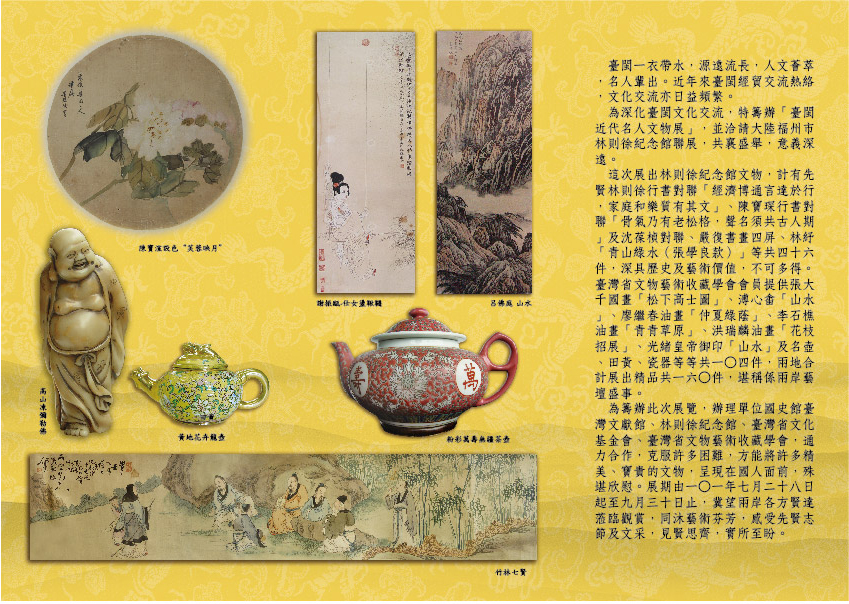 臺閩近代名人文物展摺頁２