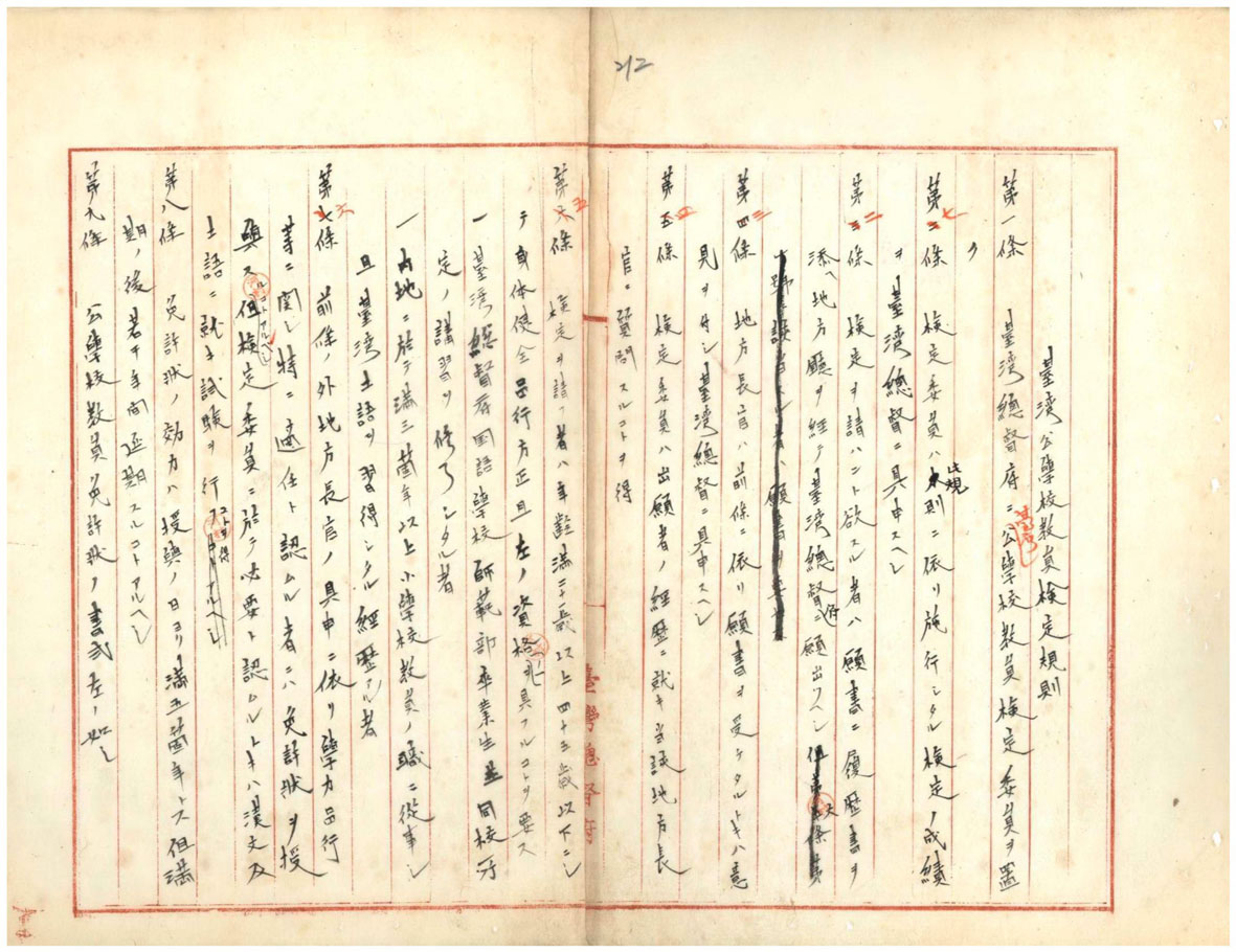 圖3、公學校教員檢定規則府令111號(臺灣總督府檔案000002550320214)