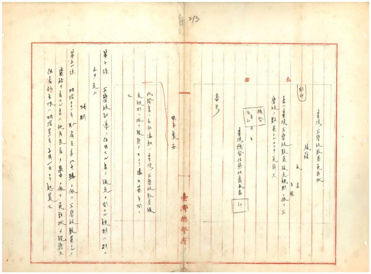 圖4、公學校教員檢定規則府令111號(臺灣總督府檔案000002550320215)