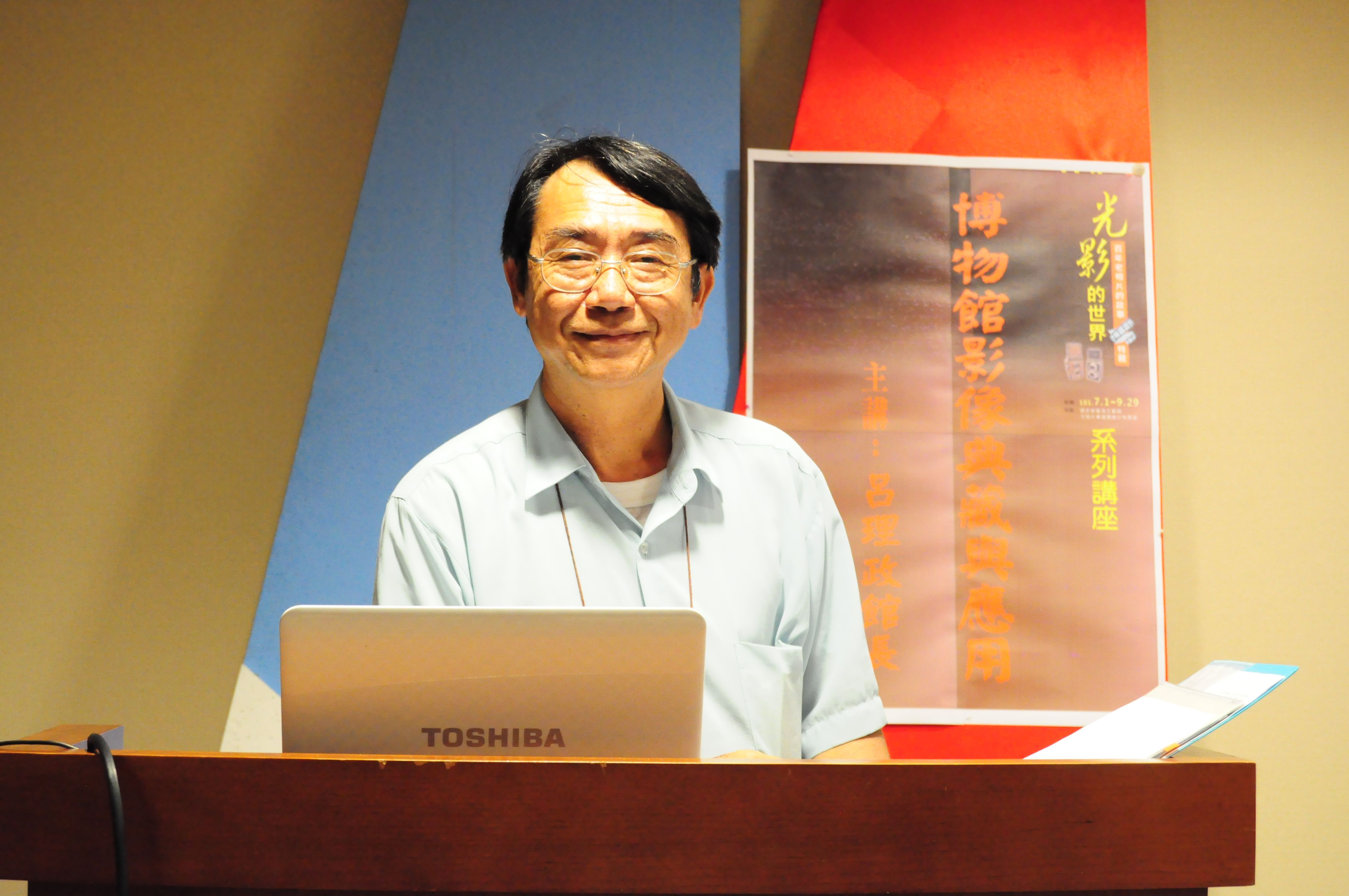 呂理政館長「博物館影像典藏與應用」演講