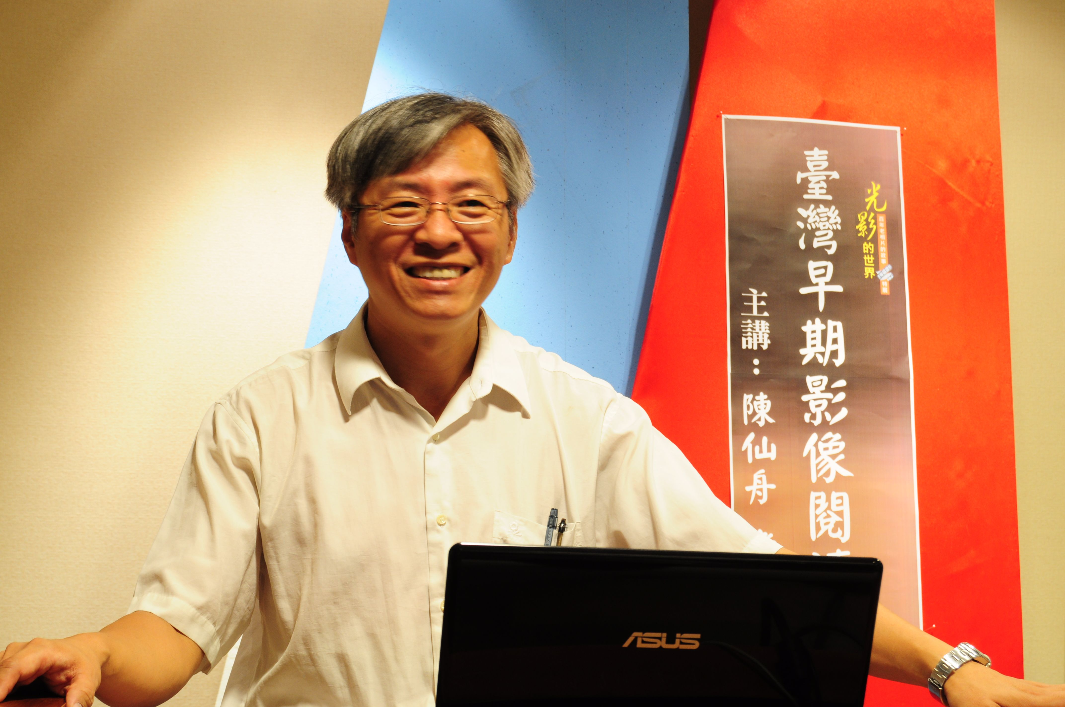 陳仙舟老師主講「臺灣早期影像閱讀」