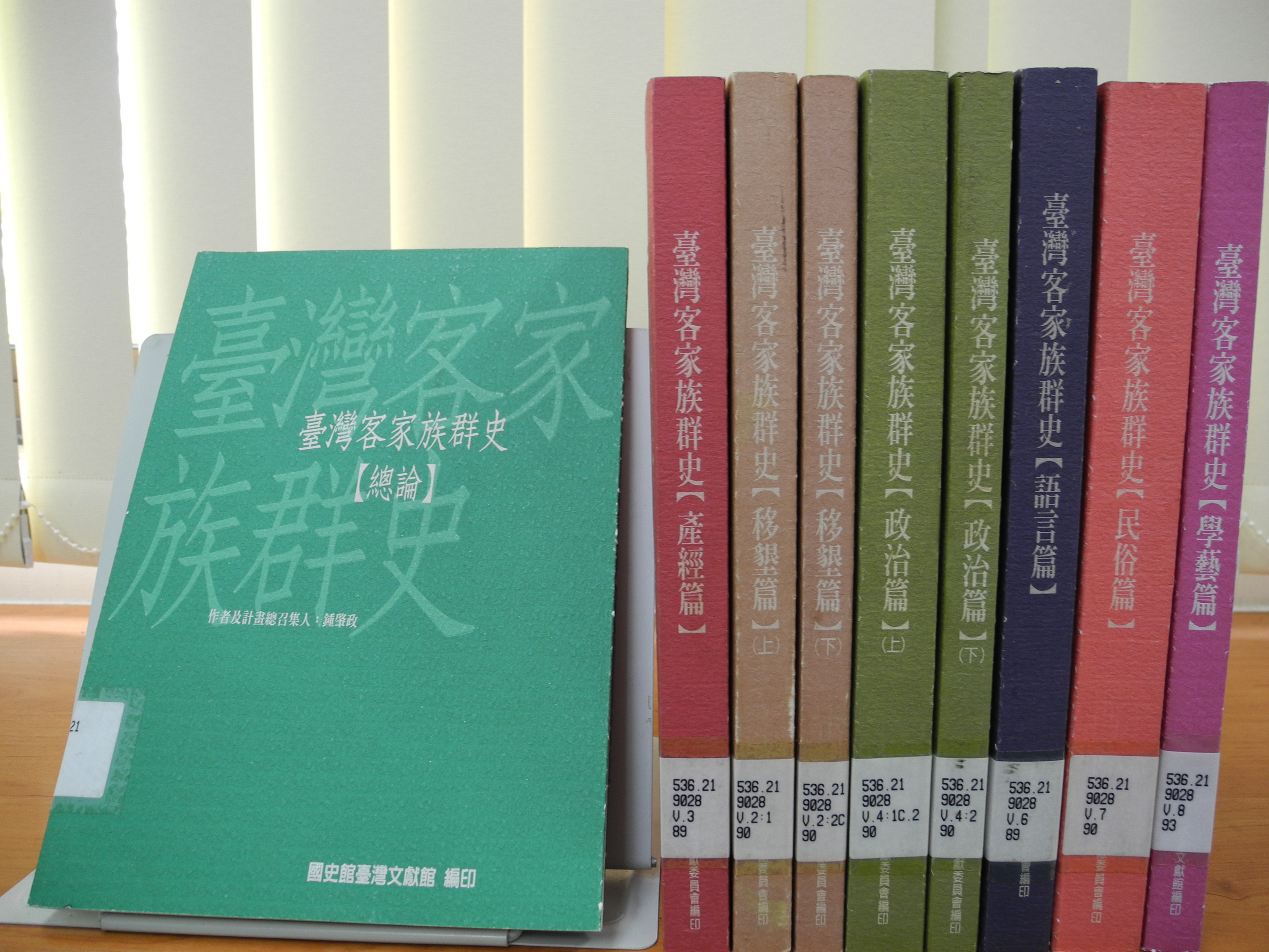 《臺灣客家族群史》